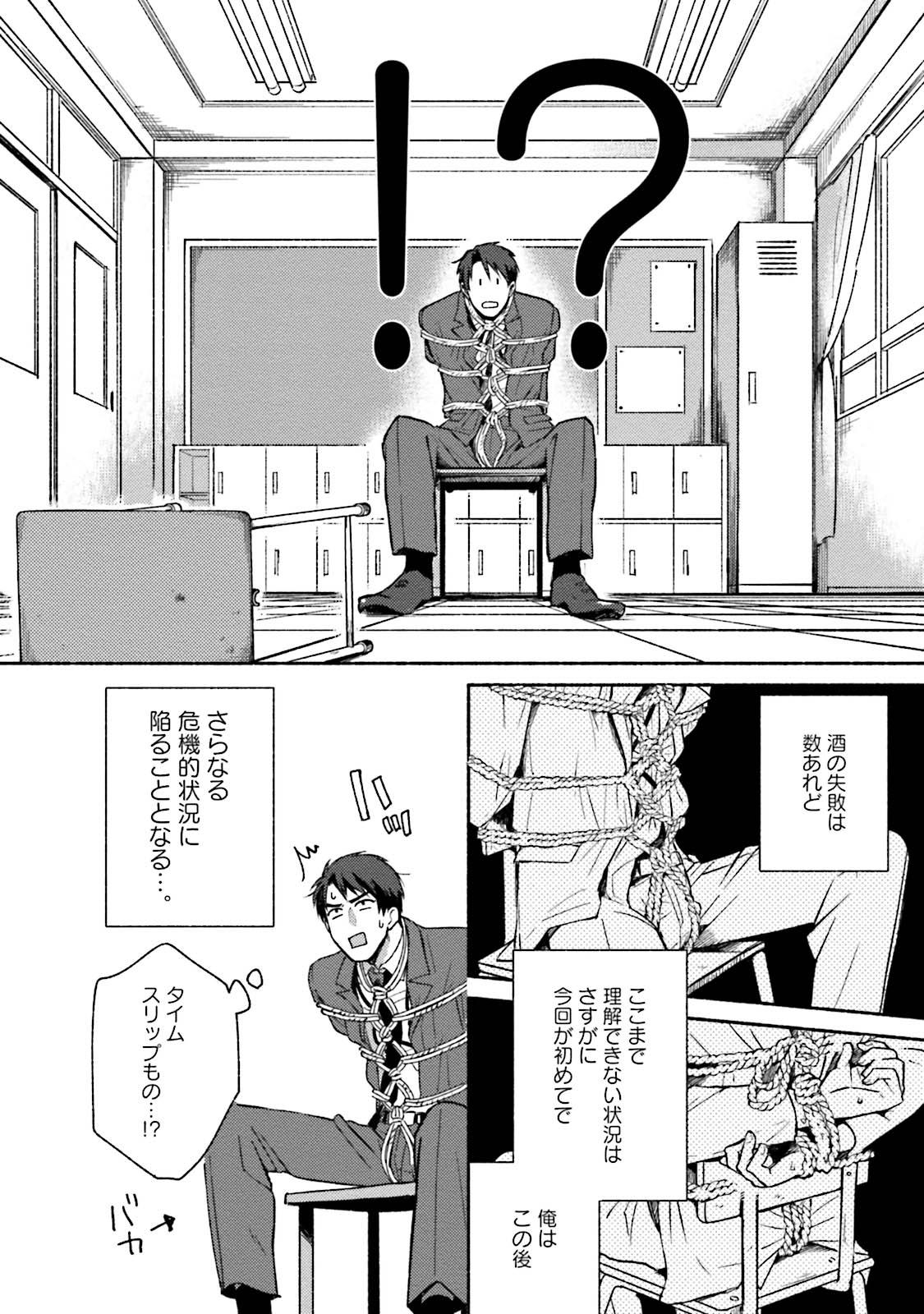 Parody Sakurada-senpai Kaizou Keikaku Gay Natural - Page 7