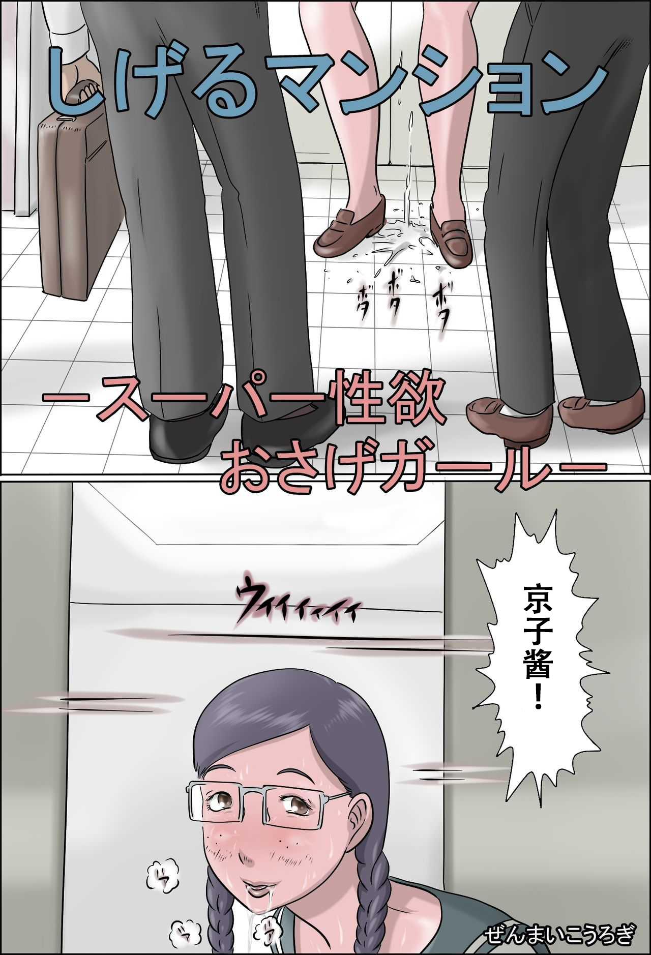Analfucking Shigeru Mansion - Original Top - Page 3