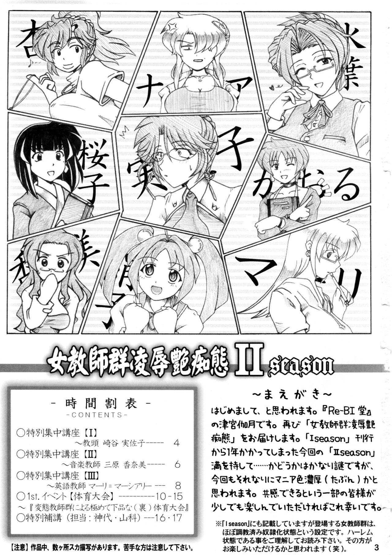 Ducha Onna Kyoushi-gun Ryoujoku Enchitai II season - Original Tight Cunt - Page 2