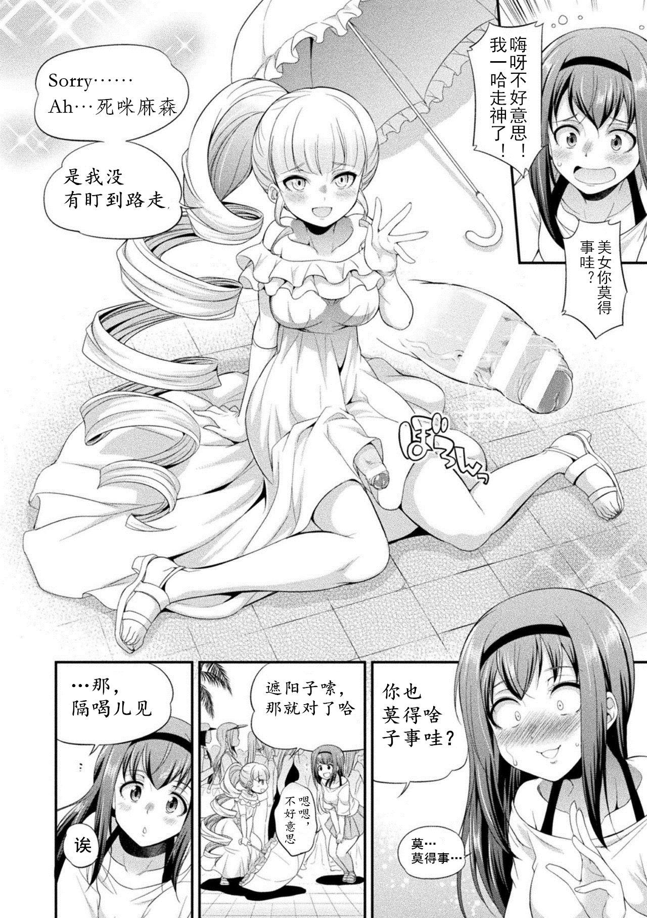 Doll [Kaguya] Futanarijima ~The Queen of Penis~Ch. 1 [Chinese] [鬼迷日眼的莱科少校个人川话化] Slutty - Page 13