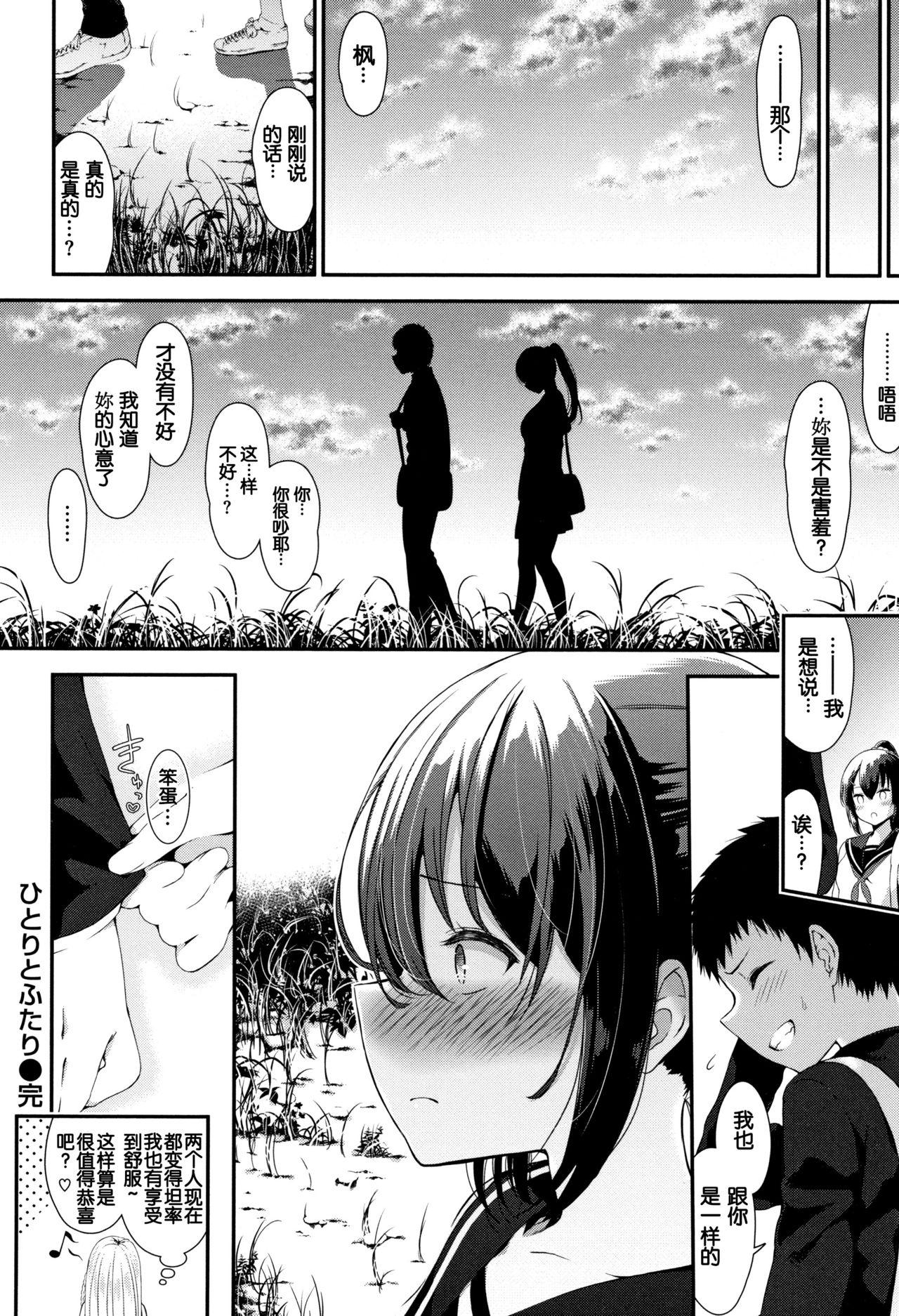 Stripping Hitori to Futari Cunt - Page 24
