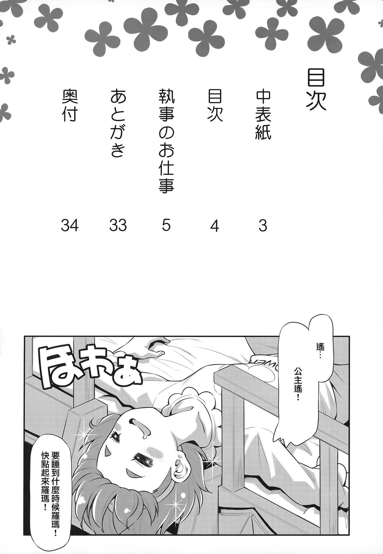 Horny Shitsuji no Oshigoto - Go princess precure Foot Job - Page 4