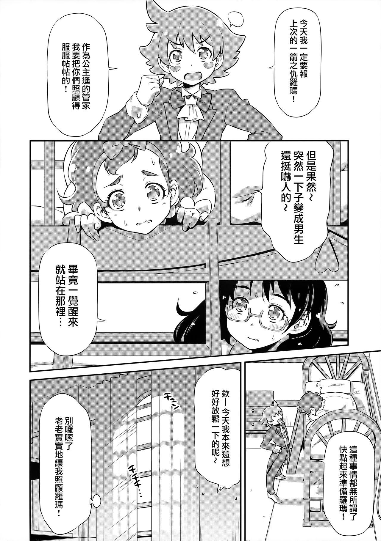 Stepfamily Shitsuji no Oshigoto - Go princess precure Sentones - Page 6