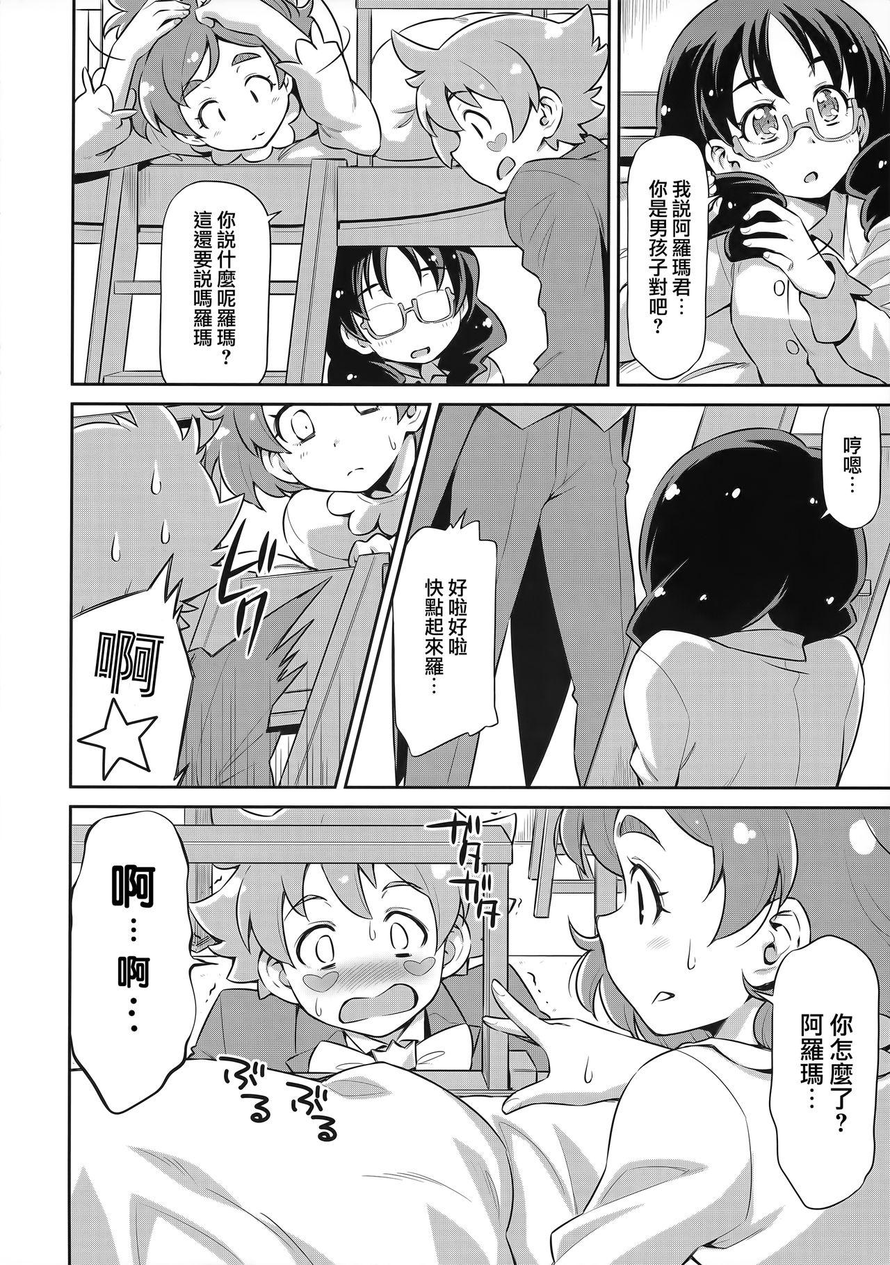 Stepfamily Shitsuji no Oshigoto - Go princess precure Sentones - Page 8