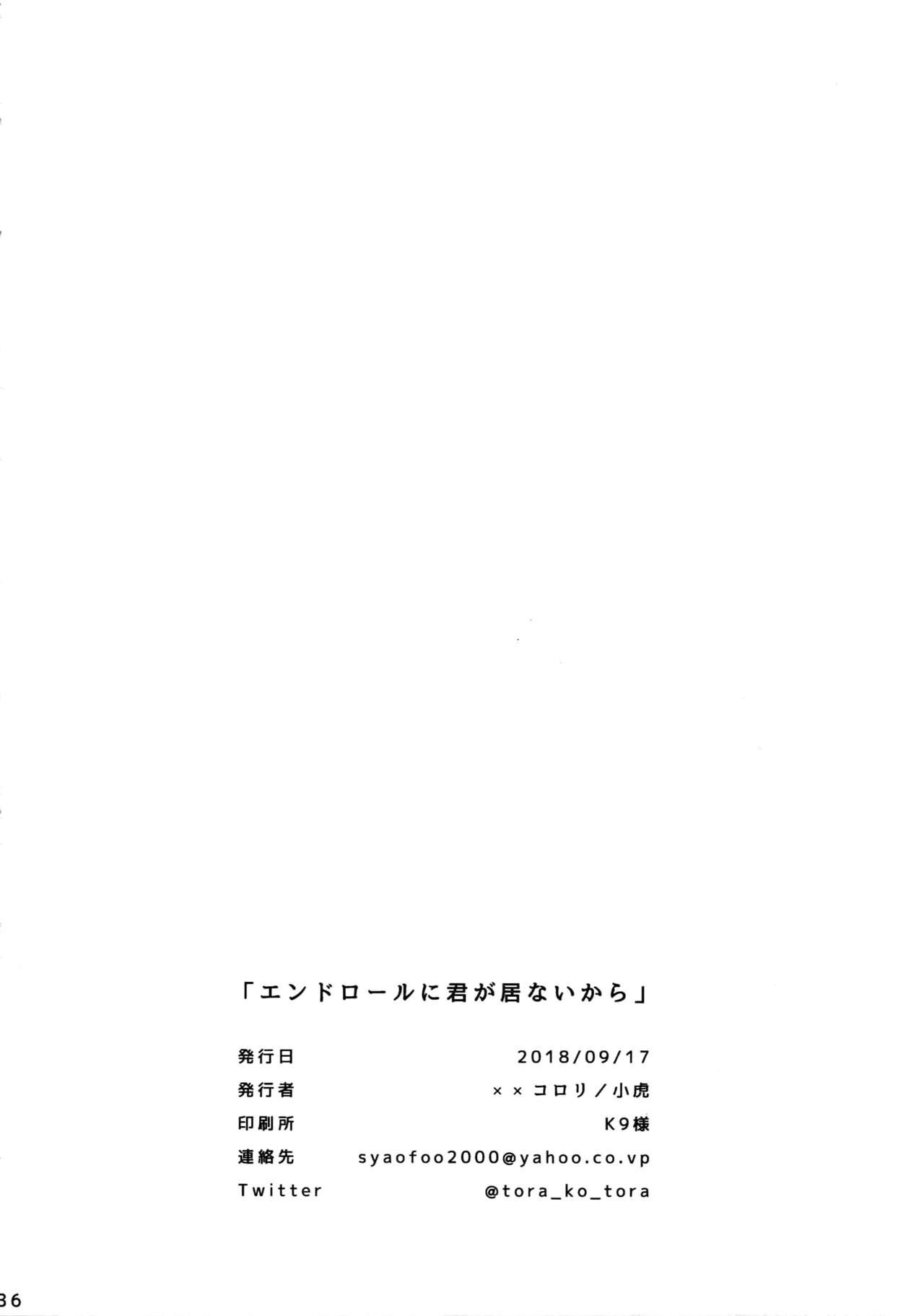 Celebrity Sex Endroll ni Kimi ga Inai kara - Fate grand order Shy - Page 35