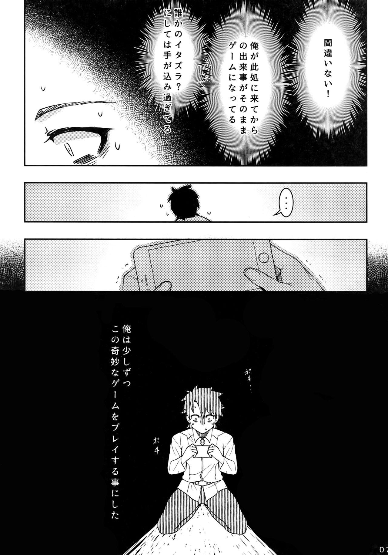 Punished Endroll ni Kimi ga Inai kara - Fate grand order Vadia - Page 6