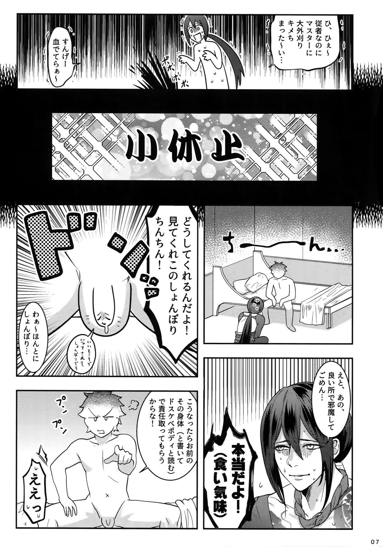 Bigcock Reiju no Mudazukai! Yarasete Kure Shinjuku no Assassin! - Fate grand order Scene - Page 6