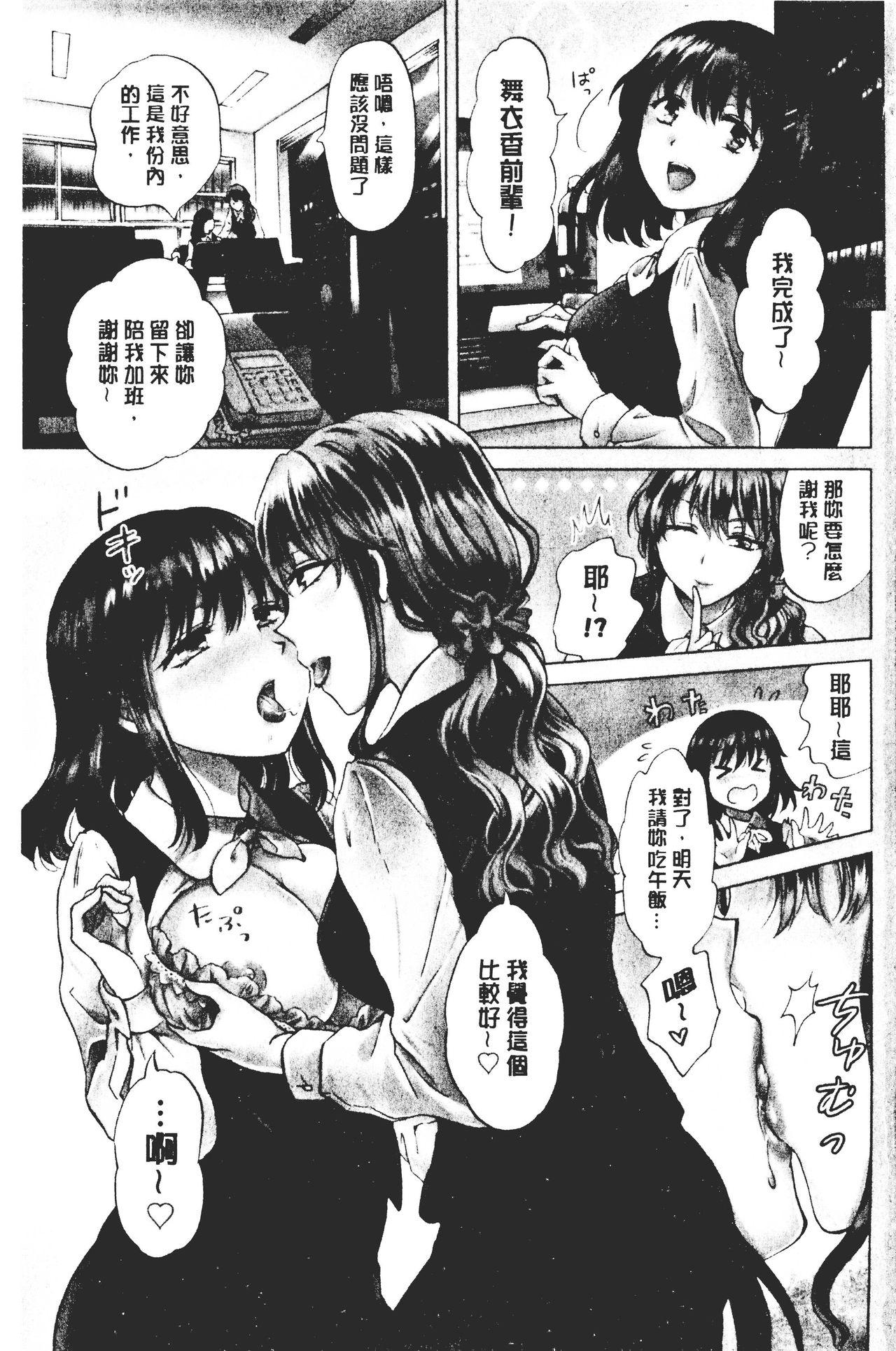 Emo Nurunuru Yuri OL | 濕潤濕潤百合♡OL Actress - Page 3