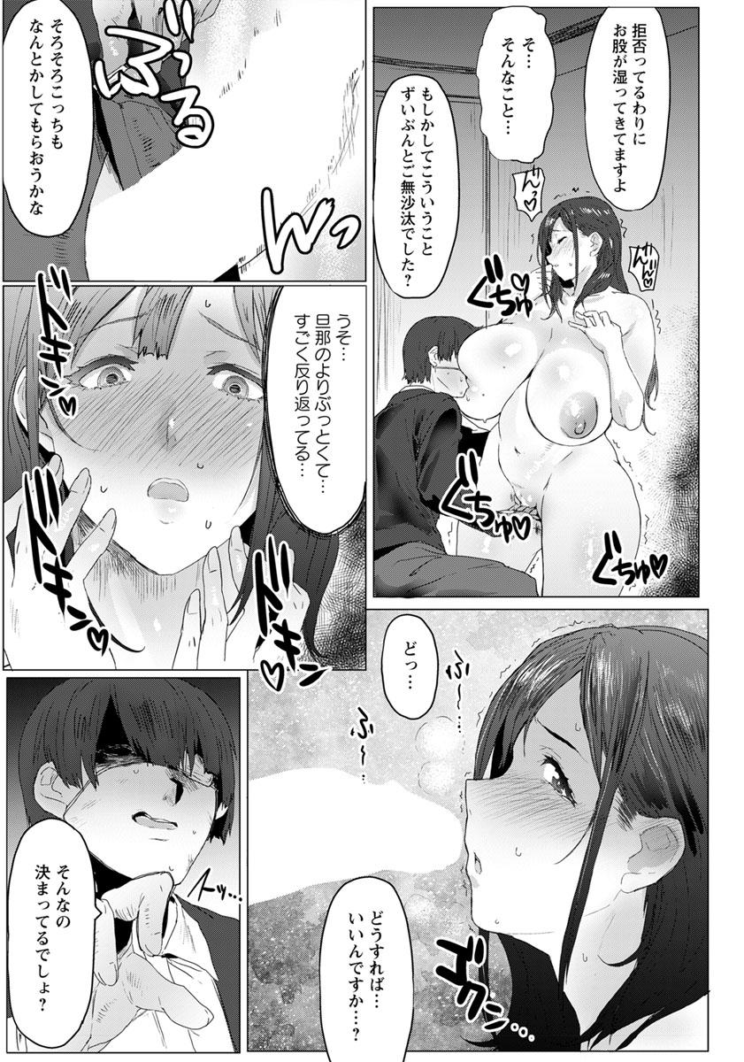 Threesome Oyako Gui Ch. 1-2 Celebrity Sex - Page 9