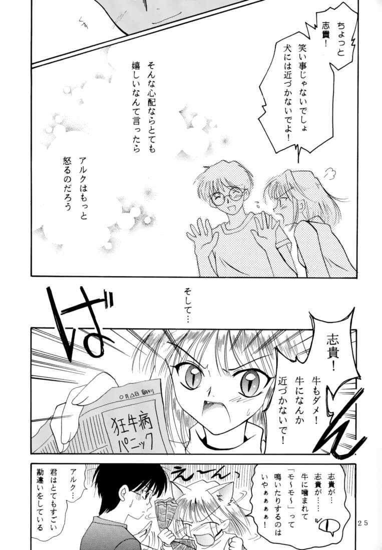Ninfeta Gepparou Maki no Ichi - Tsukihime Scandal - Page 24