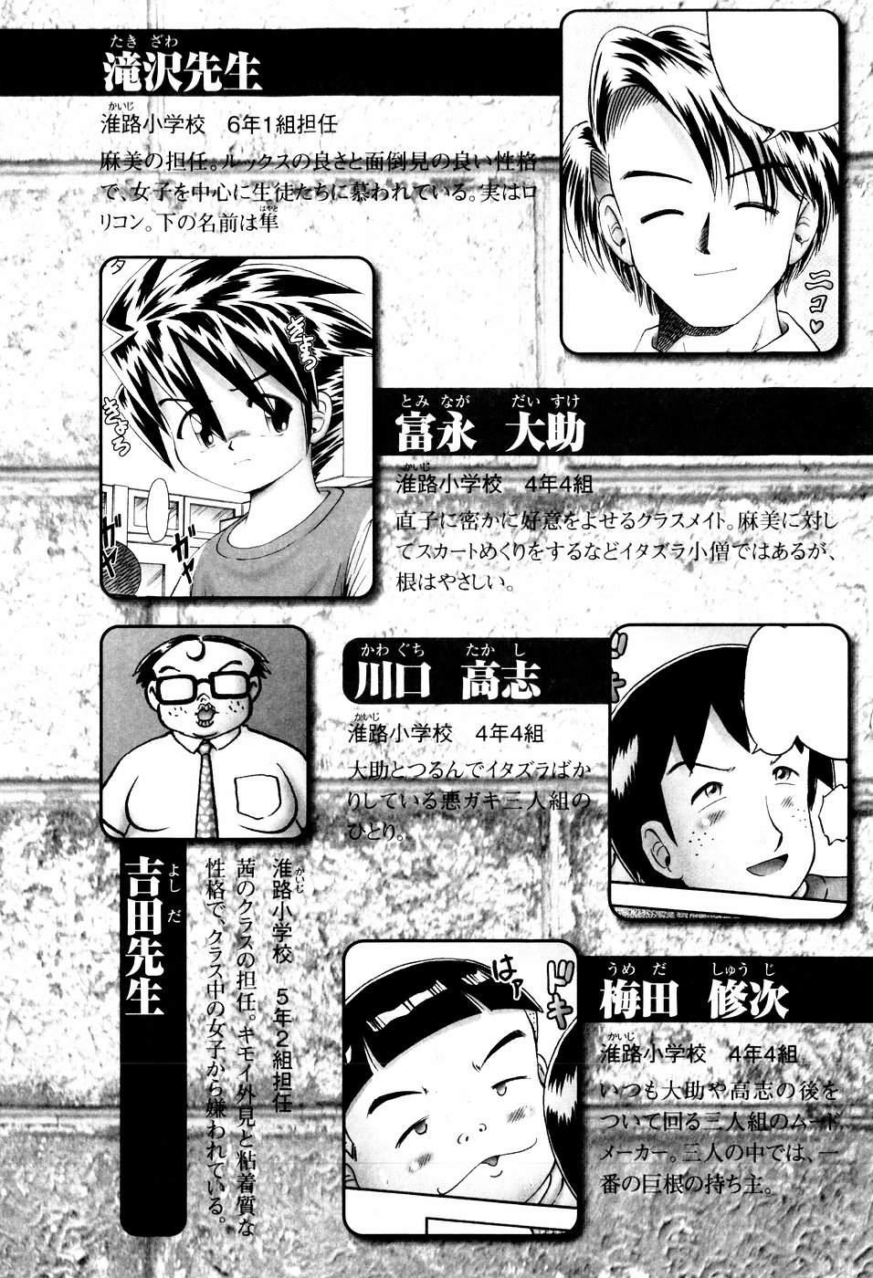 Short Himitsu no Hanazono Suruba - Page 8