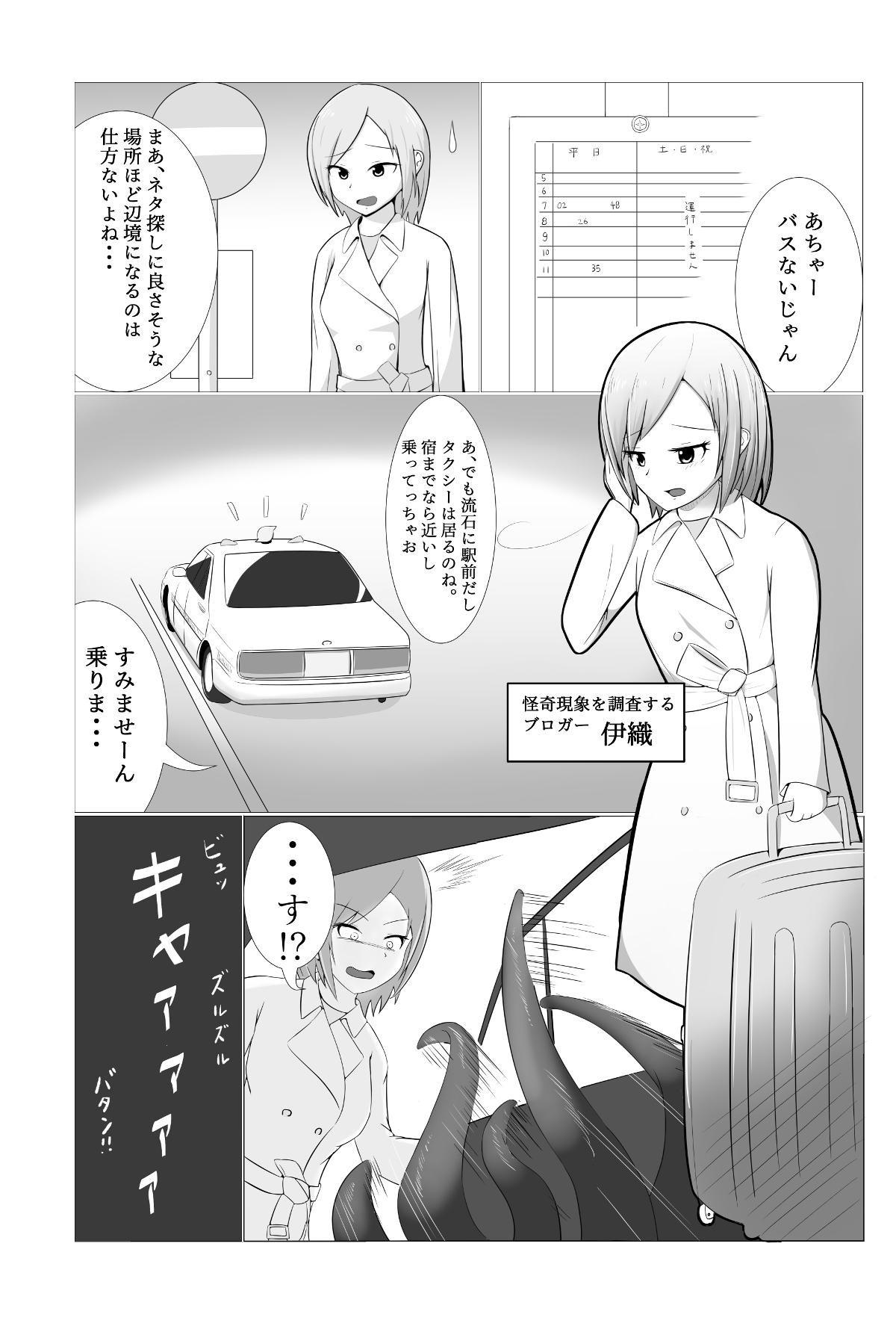 Full Surprisingly, the taxi turned out to be a mimic! - Original Amateurs - Page 3