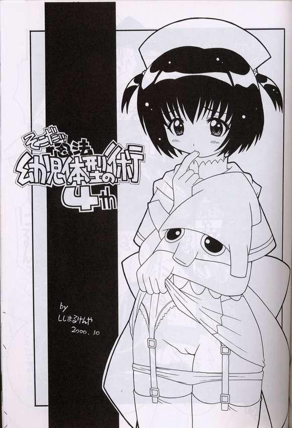 Picked Up Soko da! Ninpou Youji Taikei no Jutsu 4 - Hand maid may Vandread Virginity - Page 2
