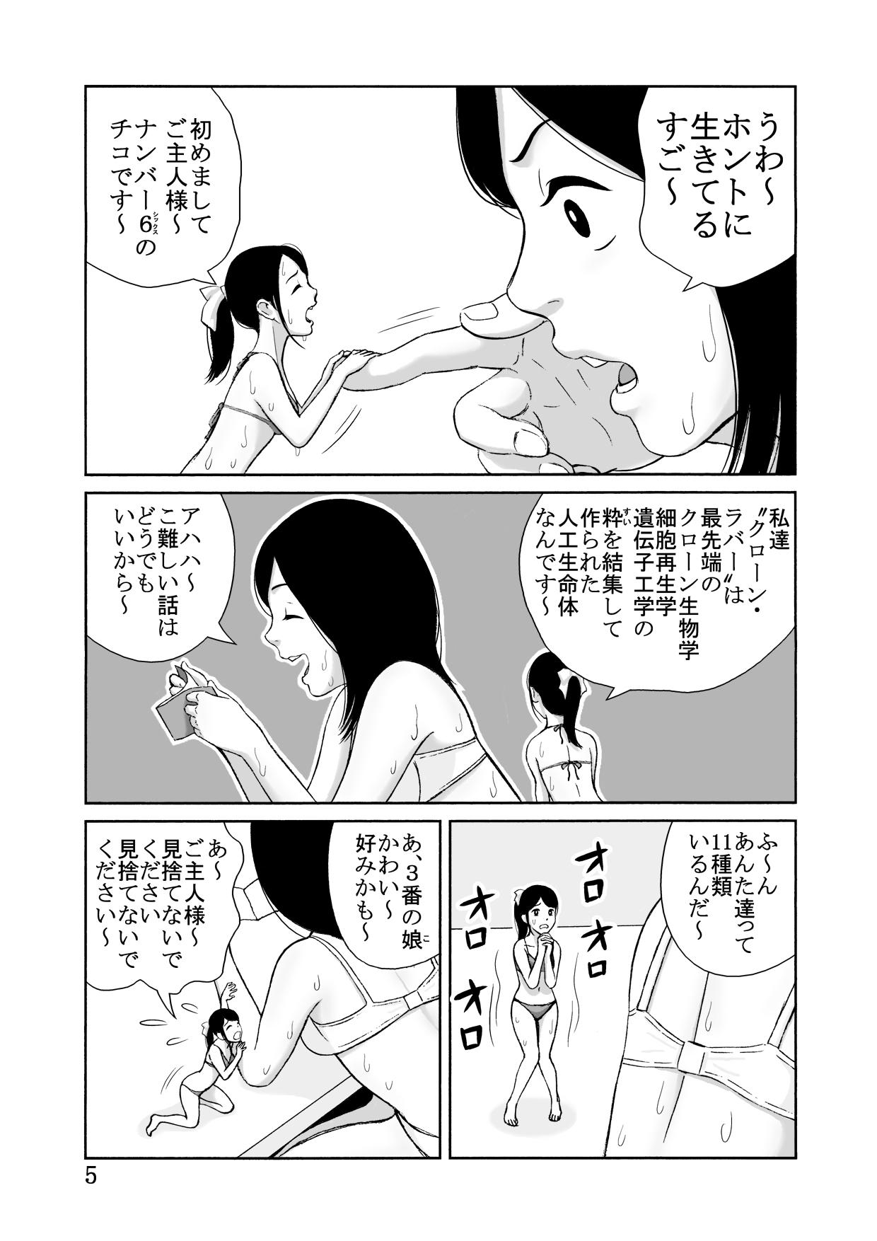 Lesbiansex Taichou 25cm no Jinkou Seimeitai ga Gacha de Tenihairu Sekai - Original Freak - Page 5