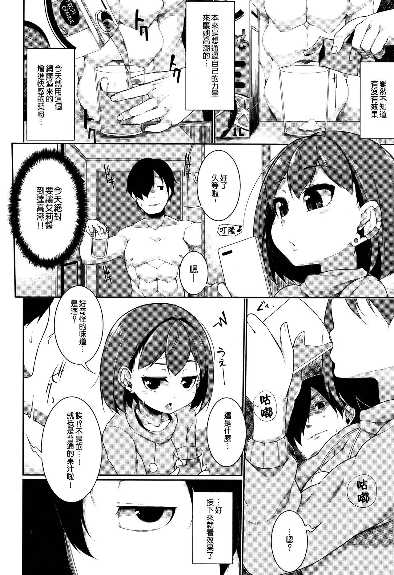 Foreplay Yamitsuki! | 快樂成癮! Ass Sex - Page 9