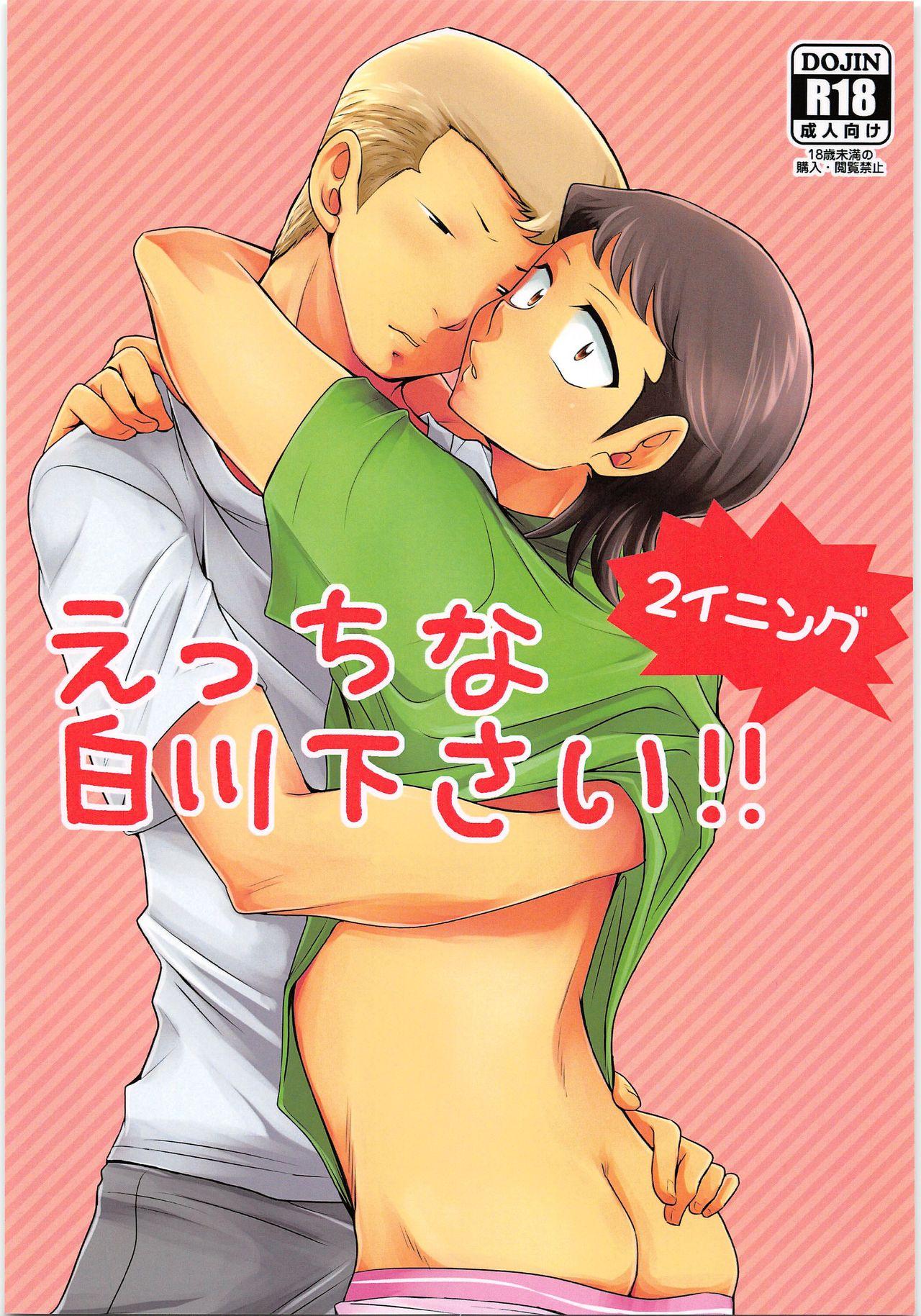 Soapy Massage Ecchi na ShiraKawa Kudasai!! 2 Innings - Daiya no ace Porn Pussy - Page 1