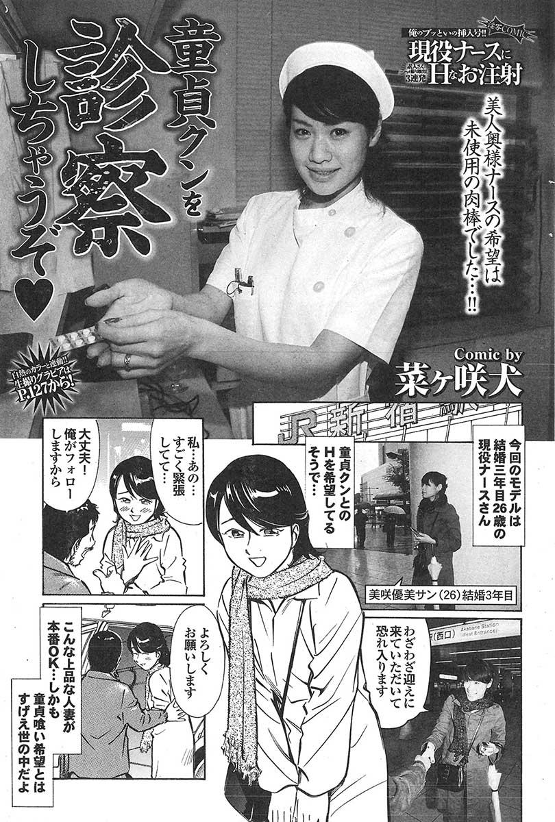 Mitsu-Man 2009-05 Vol.09 108