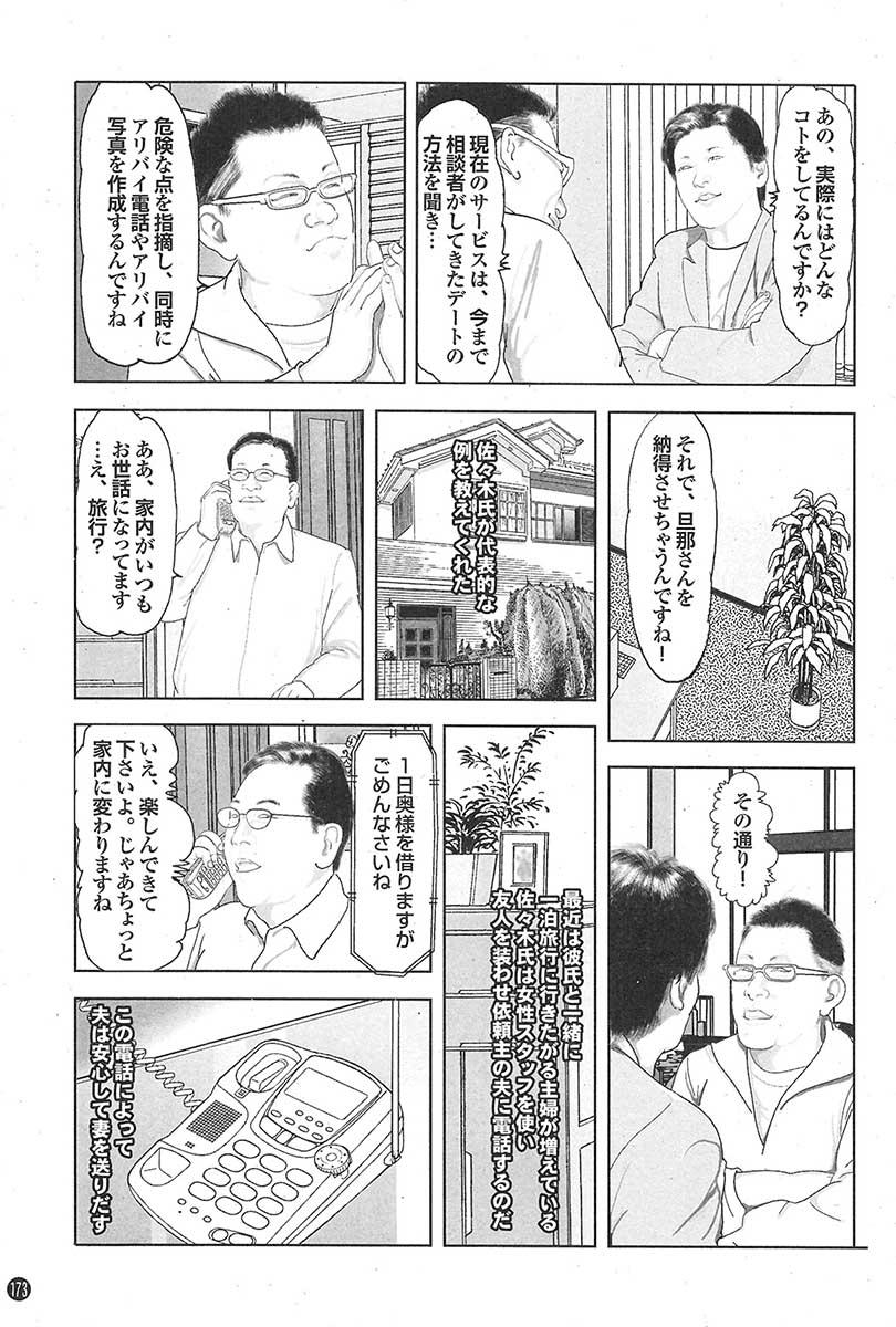 Mitsu-Man 2009-05 Vol.09 122