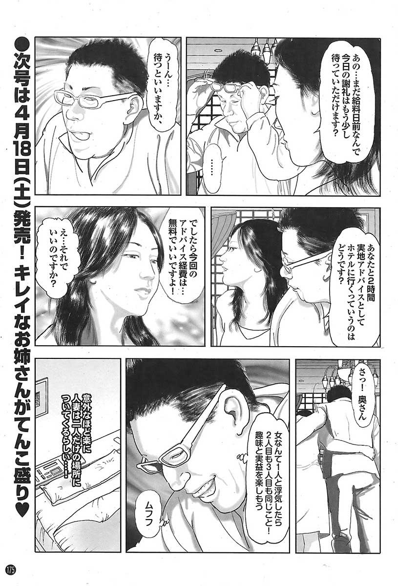 Mitsu-Man 2009-05 Vol.09 124