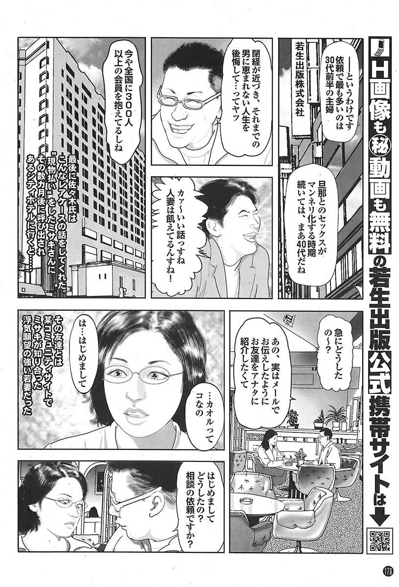 Mitsu-Man 2009-05 Vol.09 127