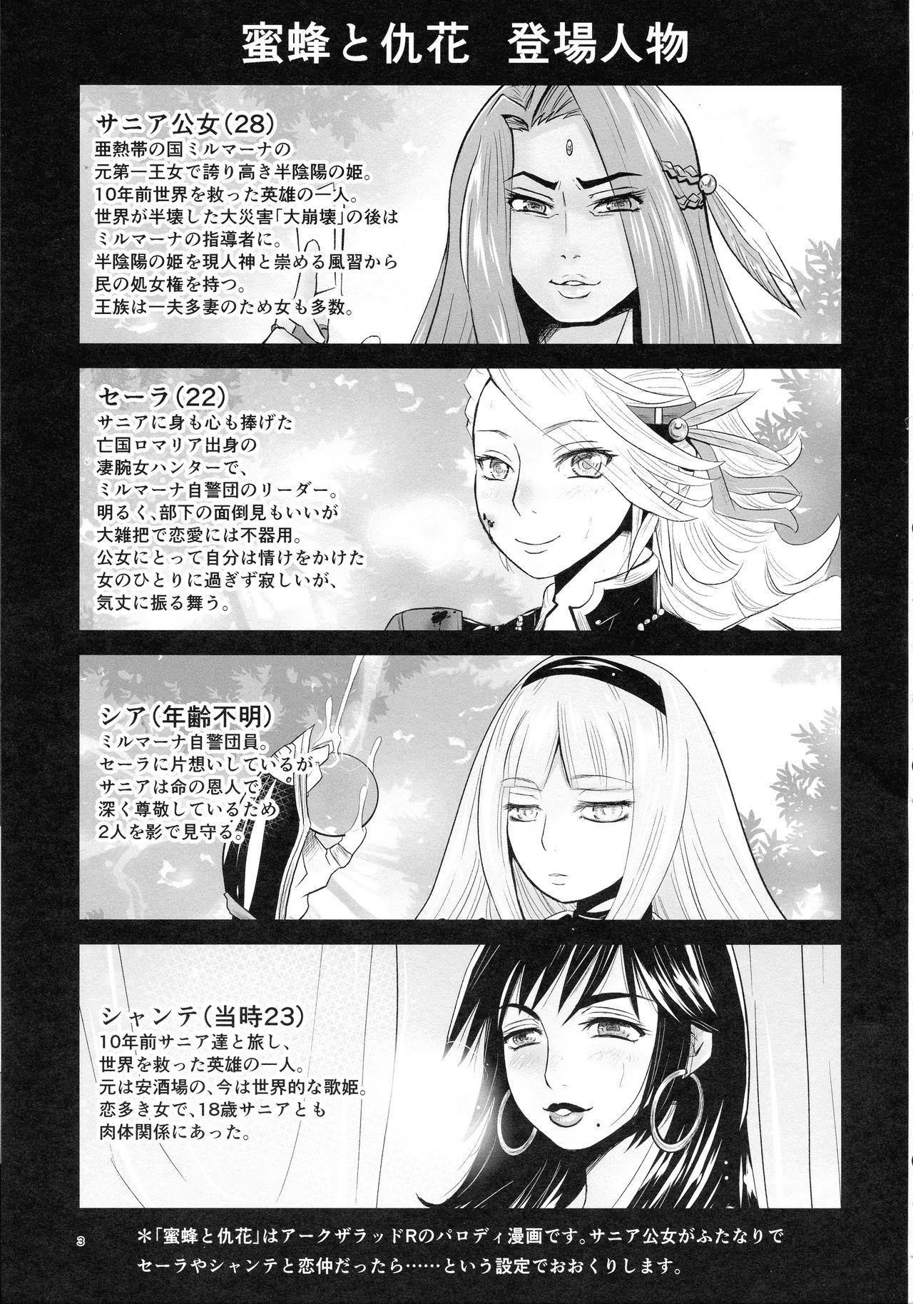 Sharing Mitsubachi to Ada Hana Zenpen - Arc the lad Shaved - Page 4