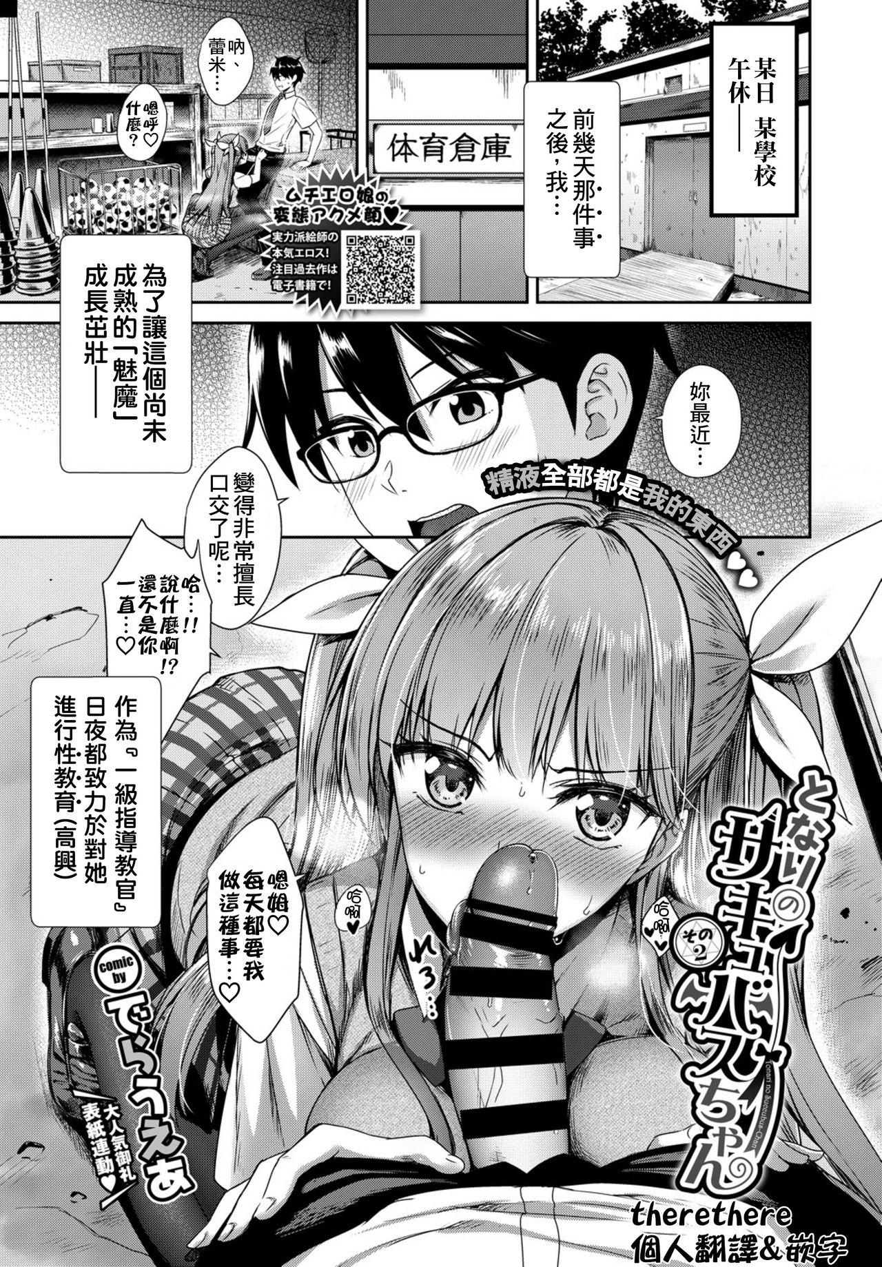 [Derauea] Tonari no Succubus-chan Ch. 1-2 [Chinese] [therethere個人翻譯&嵌字] [Digital] 25