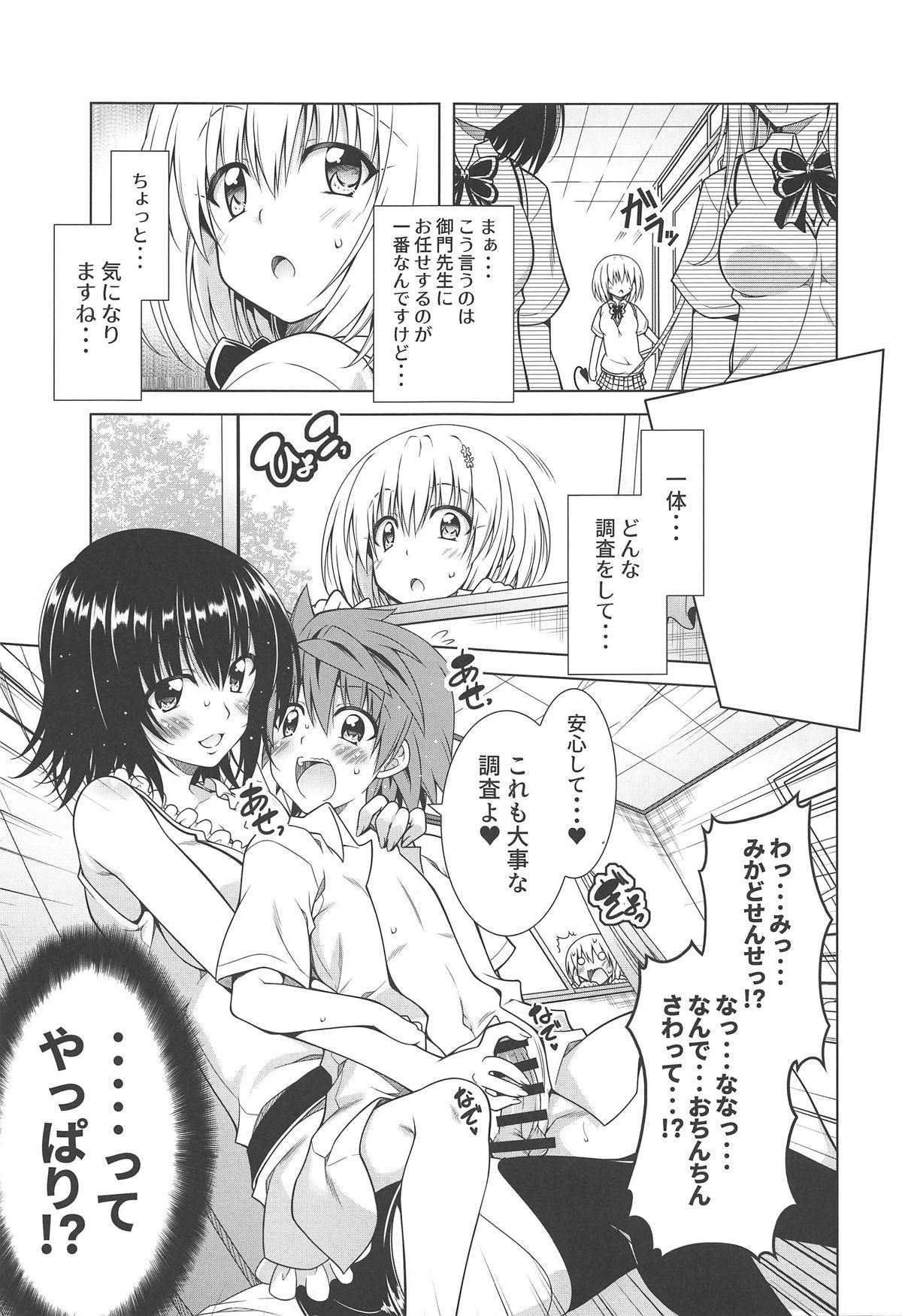 Porno Rito-san no Harem Seikatsu 7 - To love ru Ikillitts - Page 5