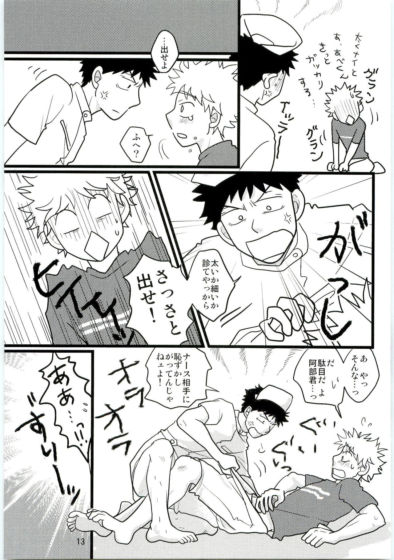 Mamando Kimi no Chuusha wa 1-man Barrel - Ookiku furikabutte Tongue - Page 12