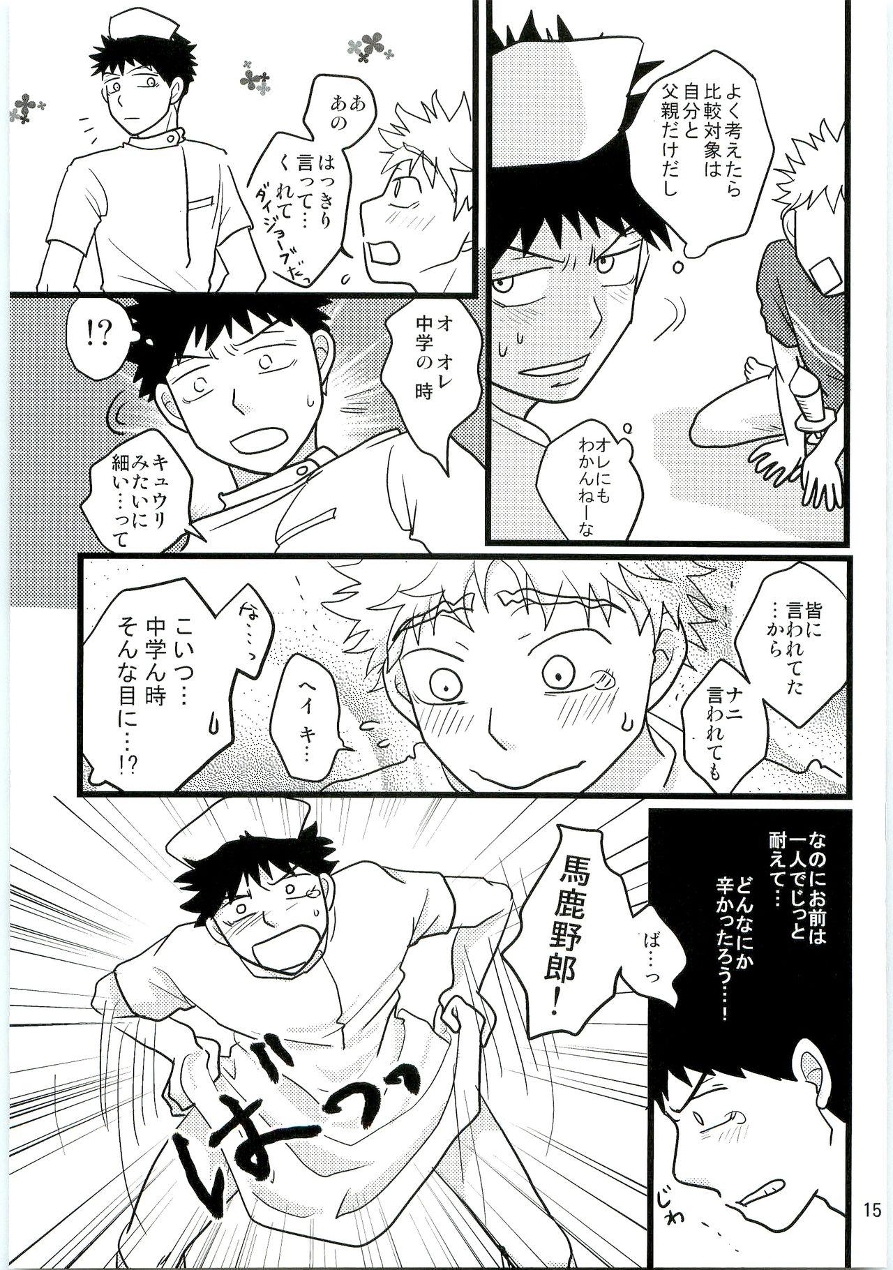 From Kimi no Chuusha wa 1-man Barrel - Ookiku furikabutte Gostoso - Page 14