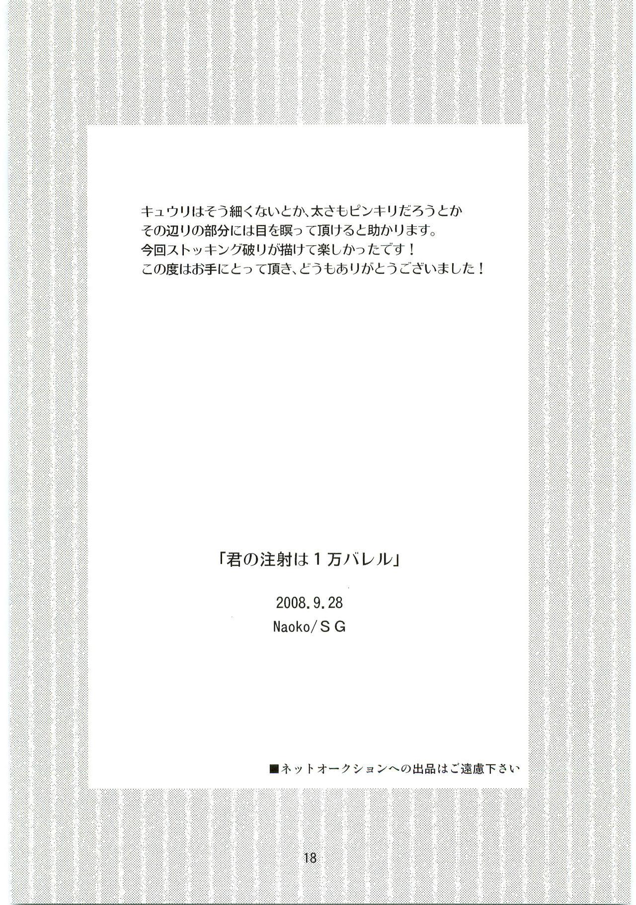 Mamando Kimi no Chuusha wa 1-man Barrel - Ookiku furikabutte Tongue - Page 17
