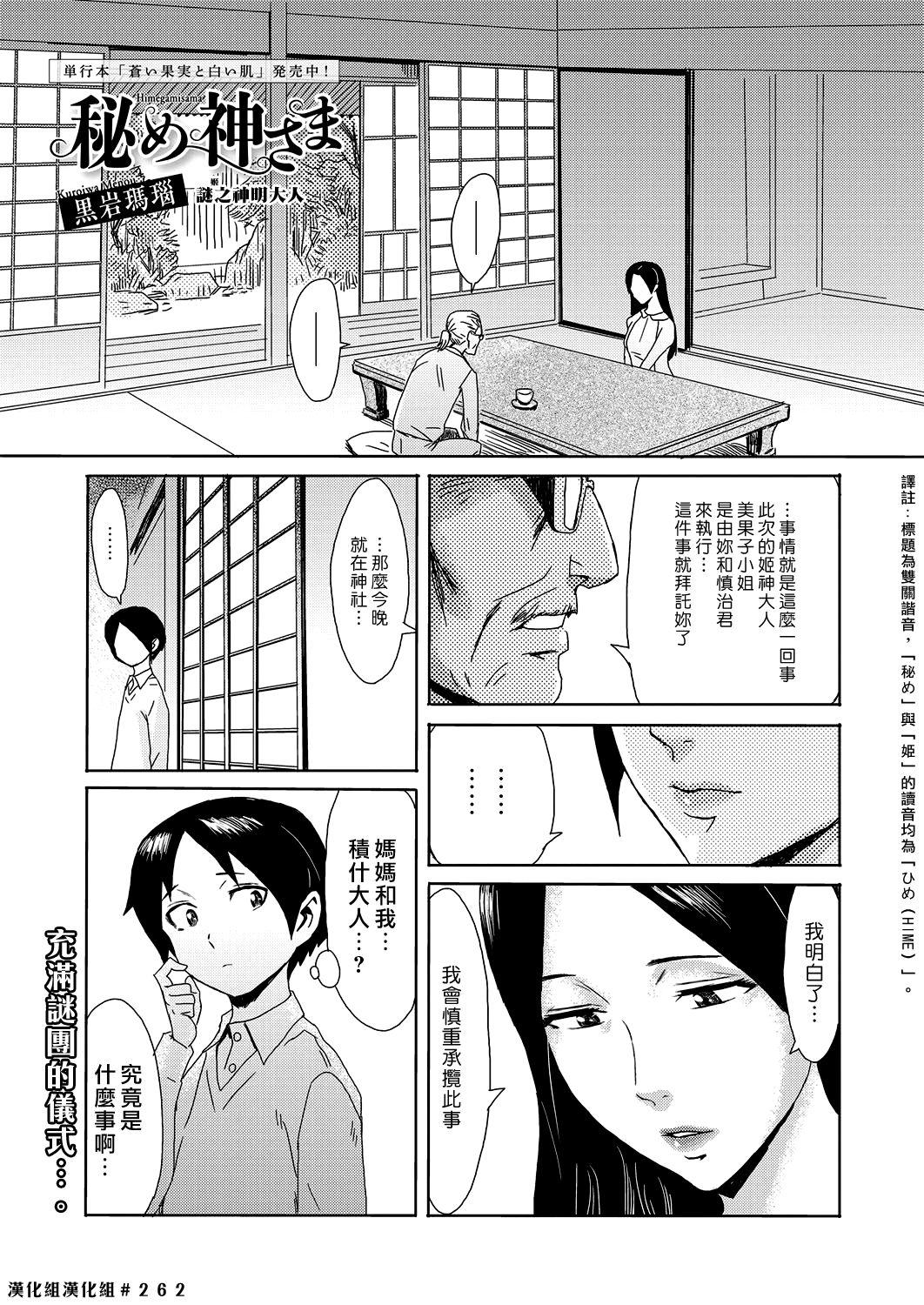 Porno Amateur Hime Kami-sama | 謎之神明大人 Hardsex - Page 1