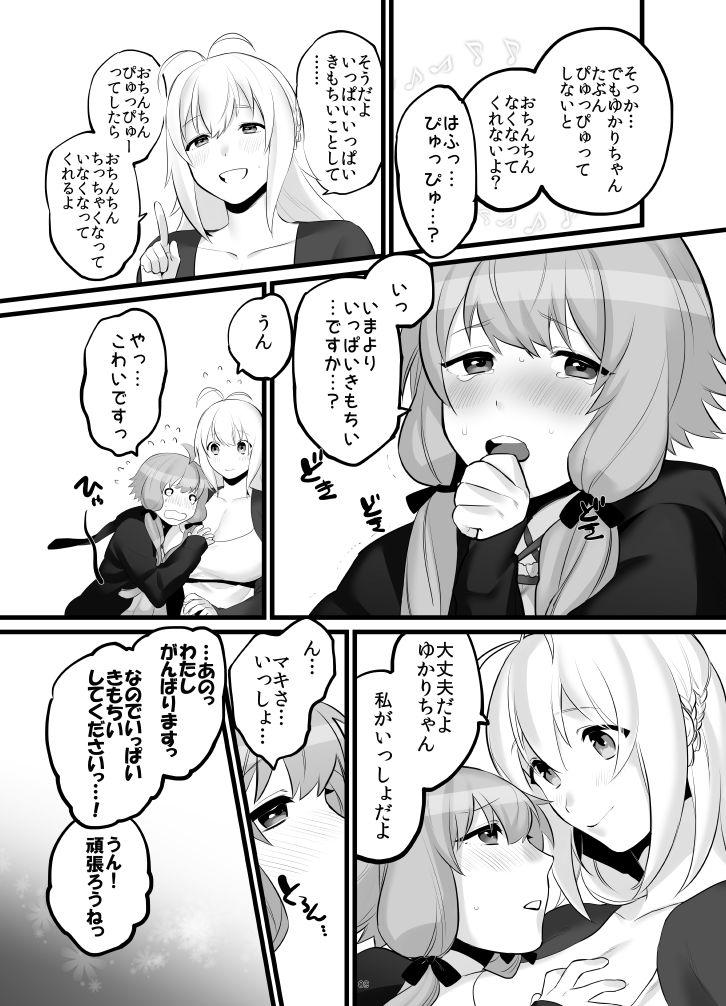 British ゆかマキふたなり本 - Voiceroid Exhibition - Page 10