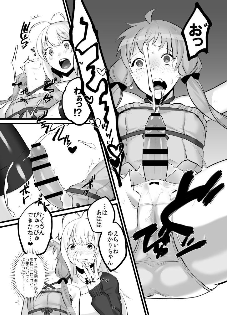 Korea ゆかマキふたなり本 - Voiceroid Dorm - Page 12