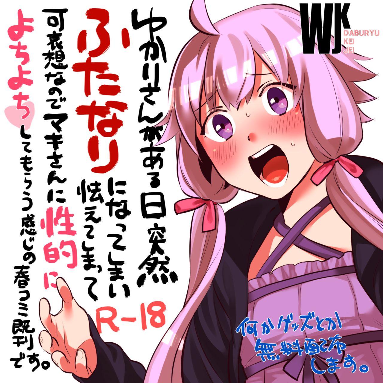 Korea ゆかマキふたなり本 - Voiceroid Dorm - Page 24