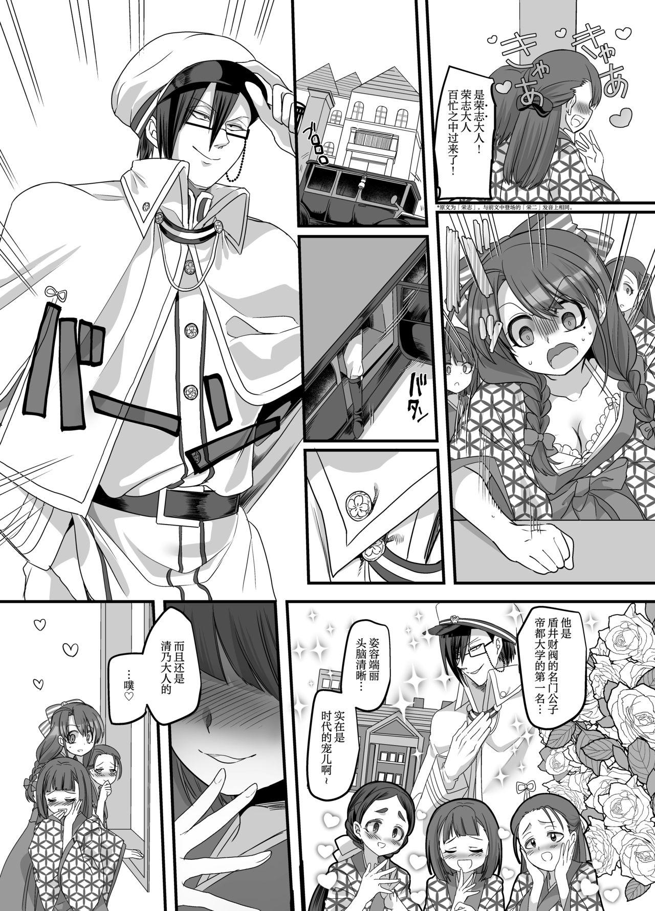 Bus Taishou TS Otome Soushi - Original Smoking - Page 11