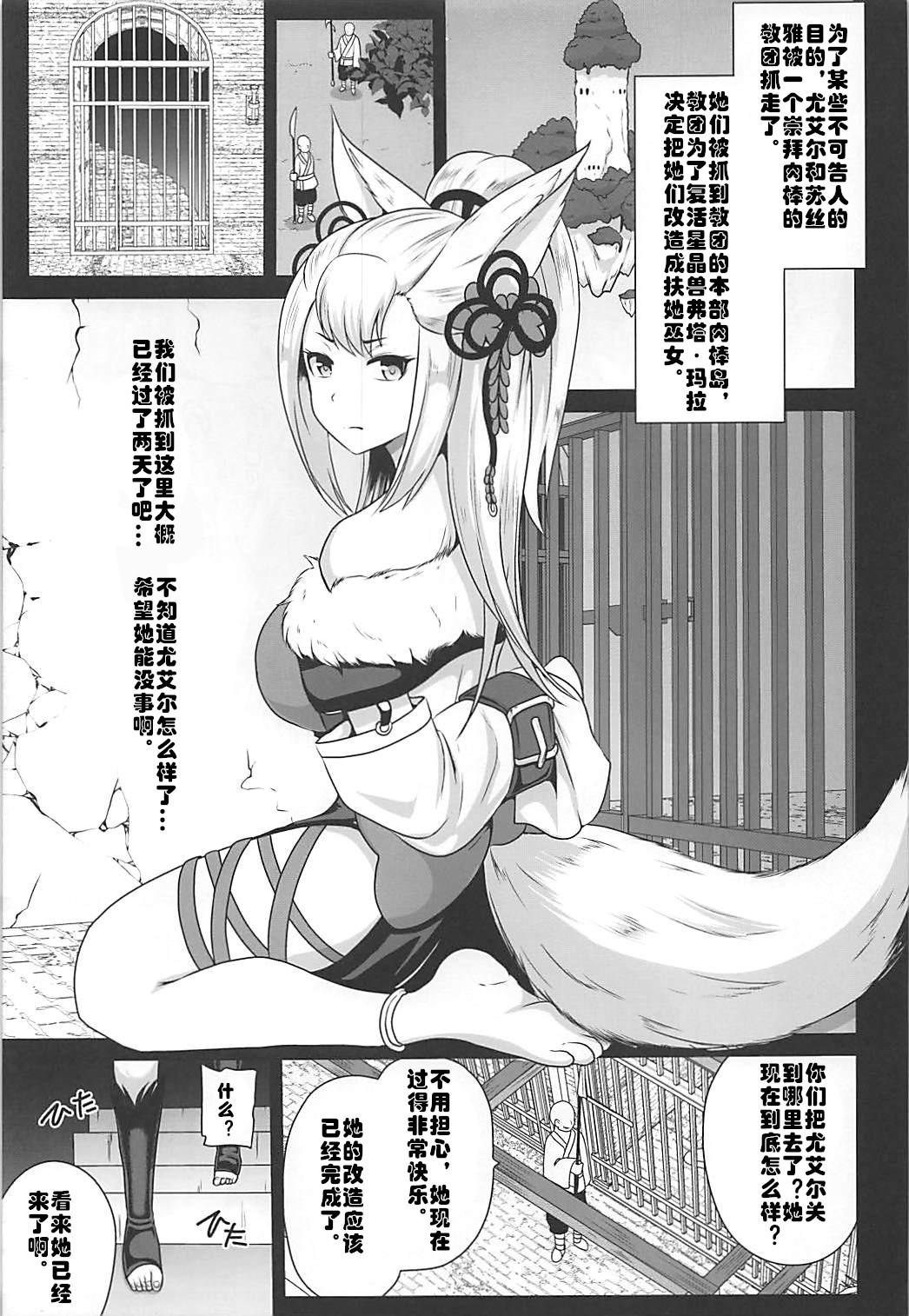 Moms Ochinpo Miko Kaizou - Granblue fantasy Anime - Page 4