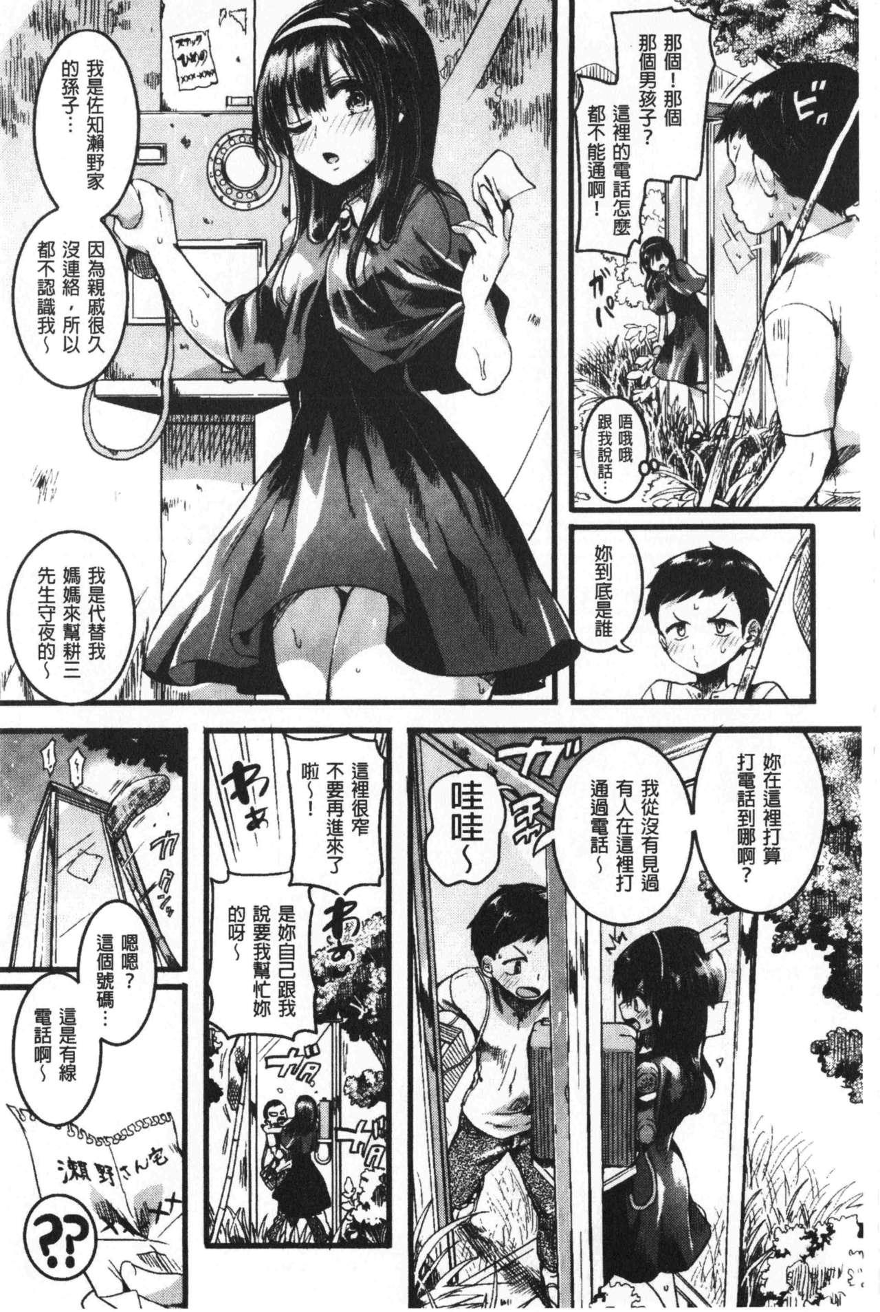 Girlfriend Koi Yagate Midara - Nasty after Love. | 戀上後就淫亂 Fucking Girls - Page 7