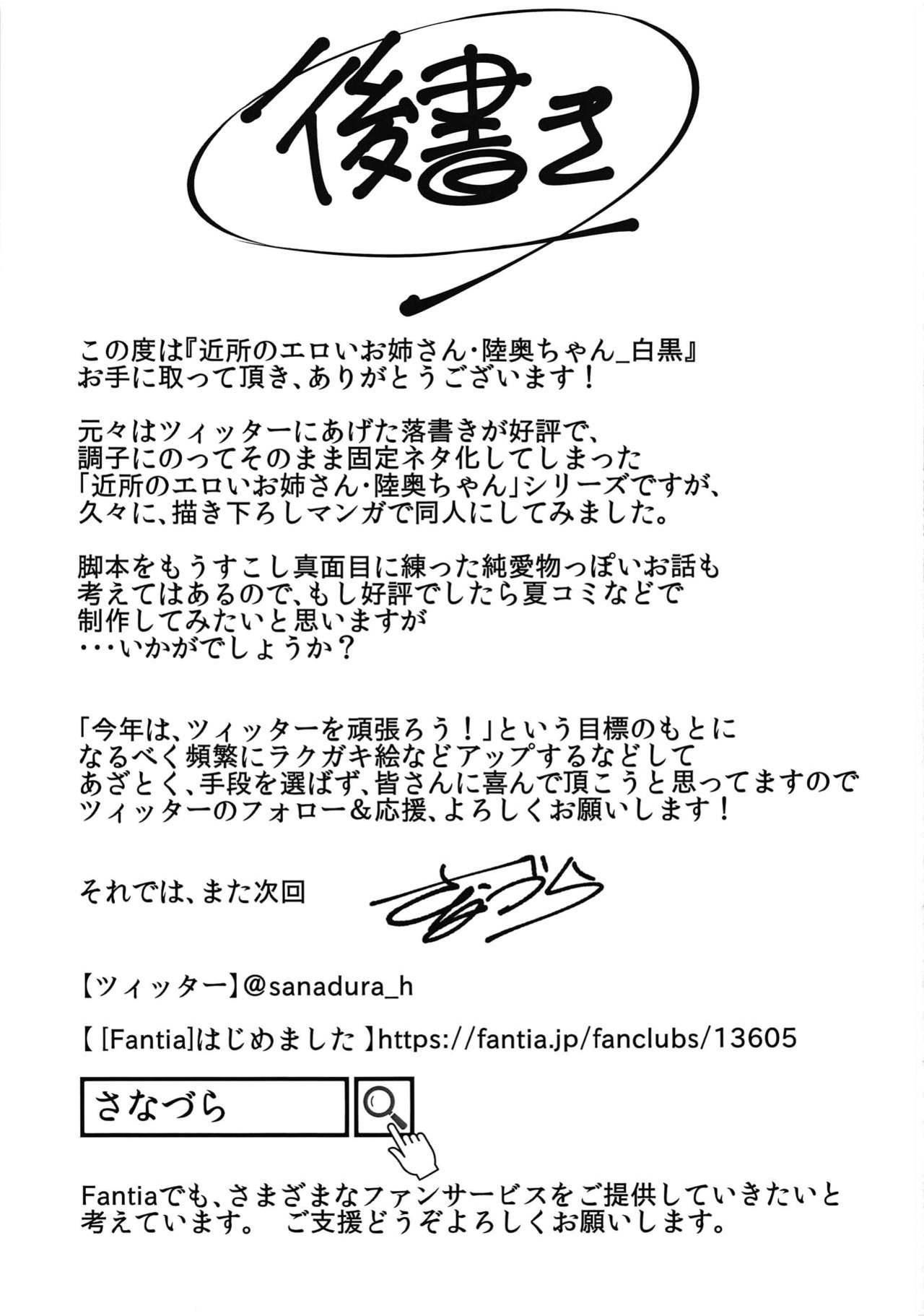 (COMIC1☆15) [Sanazura Doujinshi Hakkoujo (Sanazura Hiroyuki)] Kinjo no Eroi Onee-san Mutsu-chan ~Black & White~ (Kantai Collection -KanColle-) [Chinese] [文字烧汉化组] 11