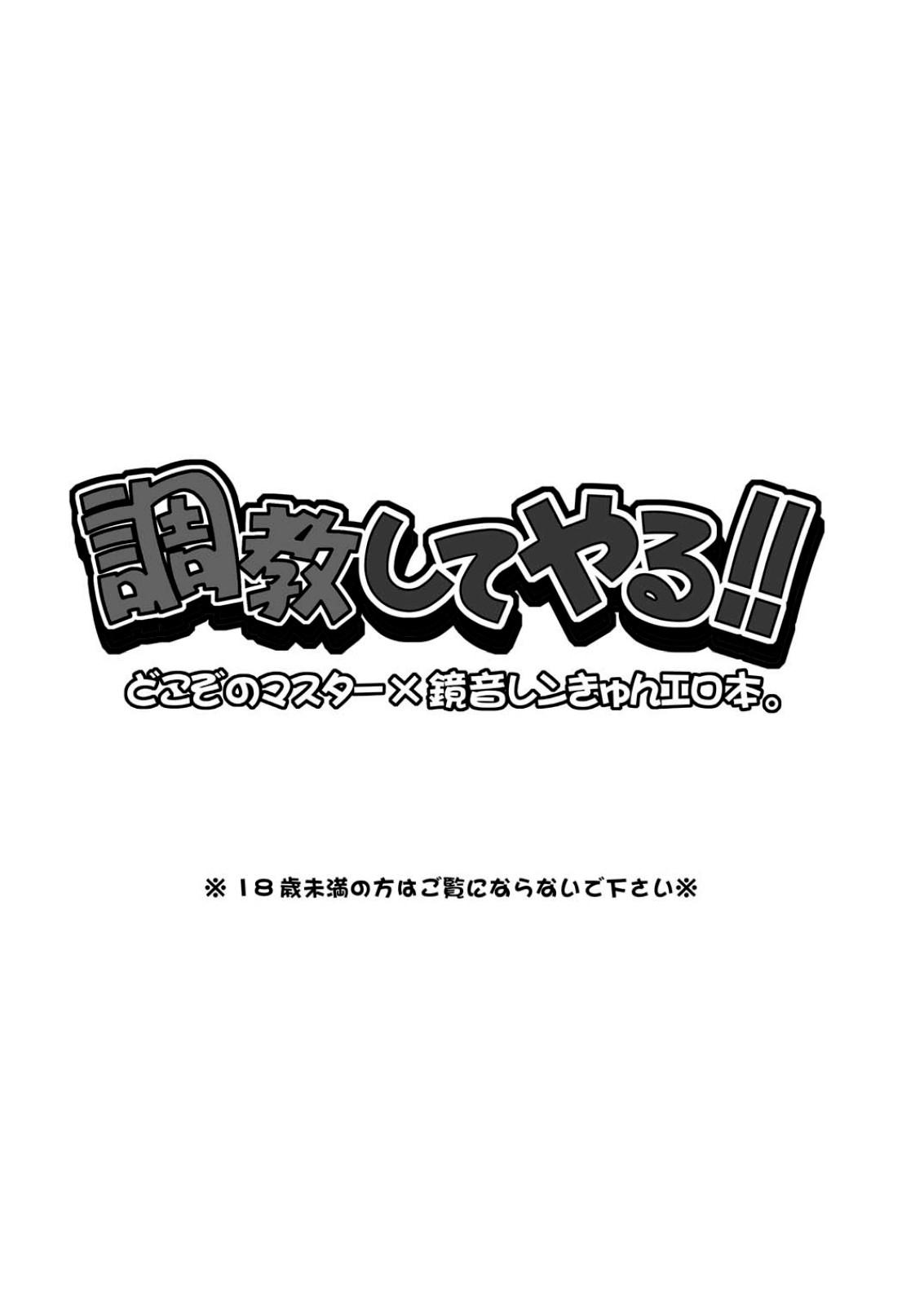 Hugetits Choukyou Shiteyaru!! - Vocaloid Ametuer Porn - Page 3