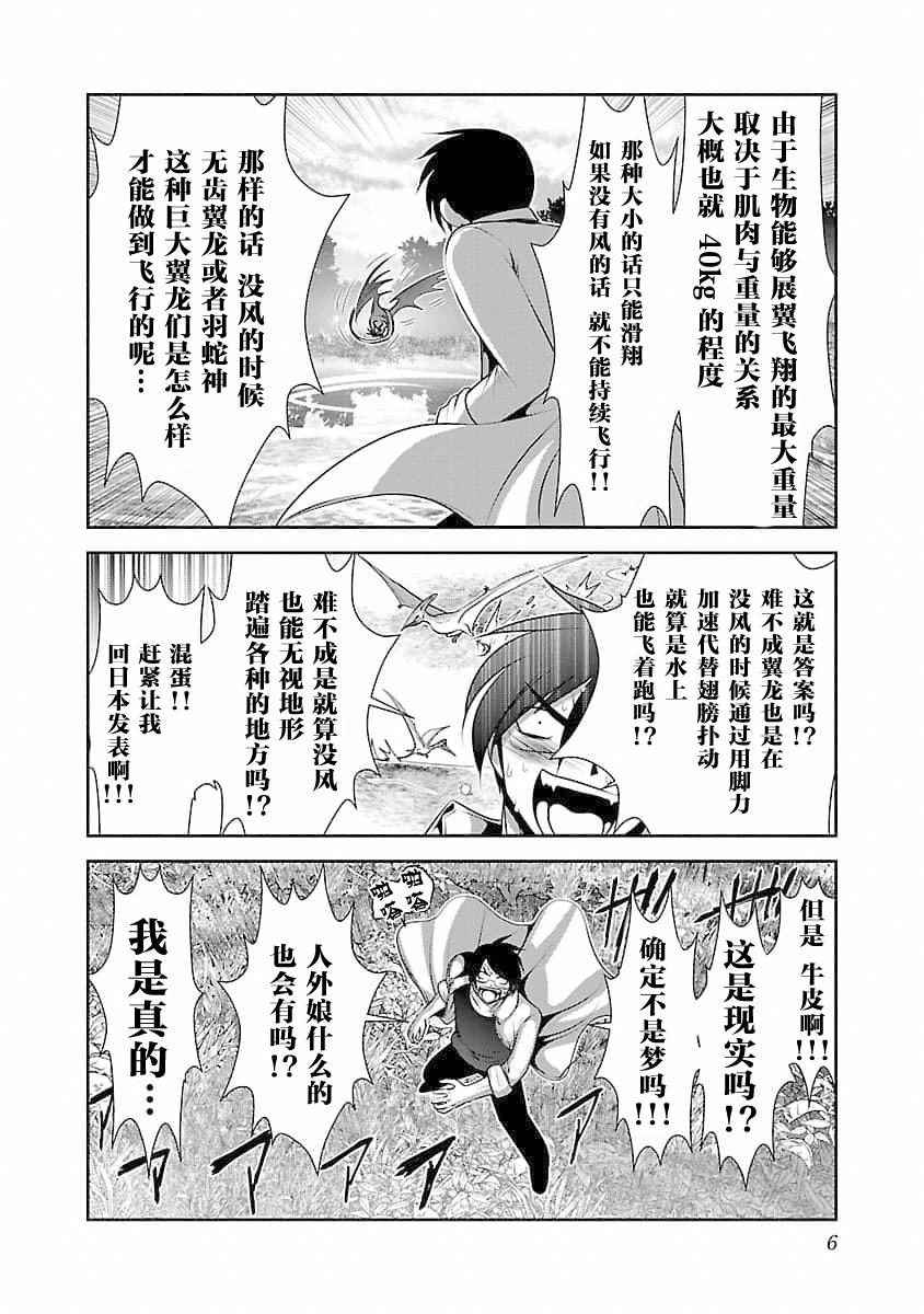 Submissive 科学的に存在しうるクリーチャー娘の観察日 Double - Page 7