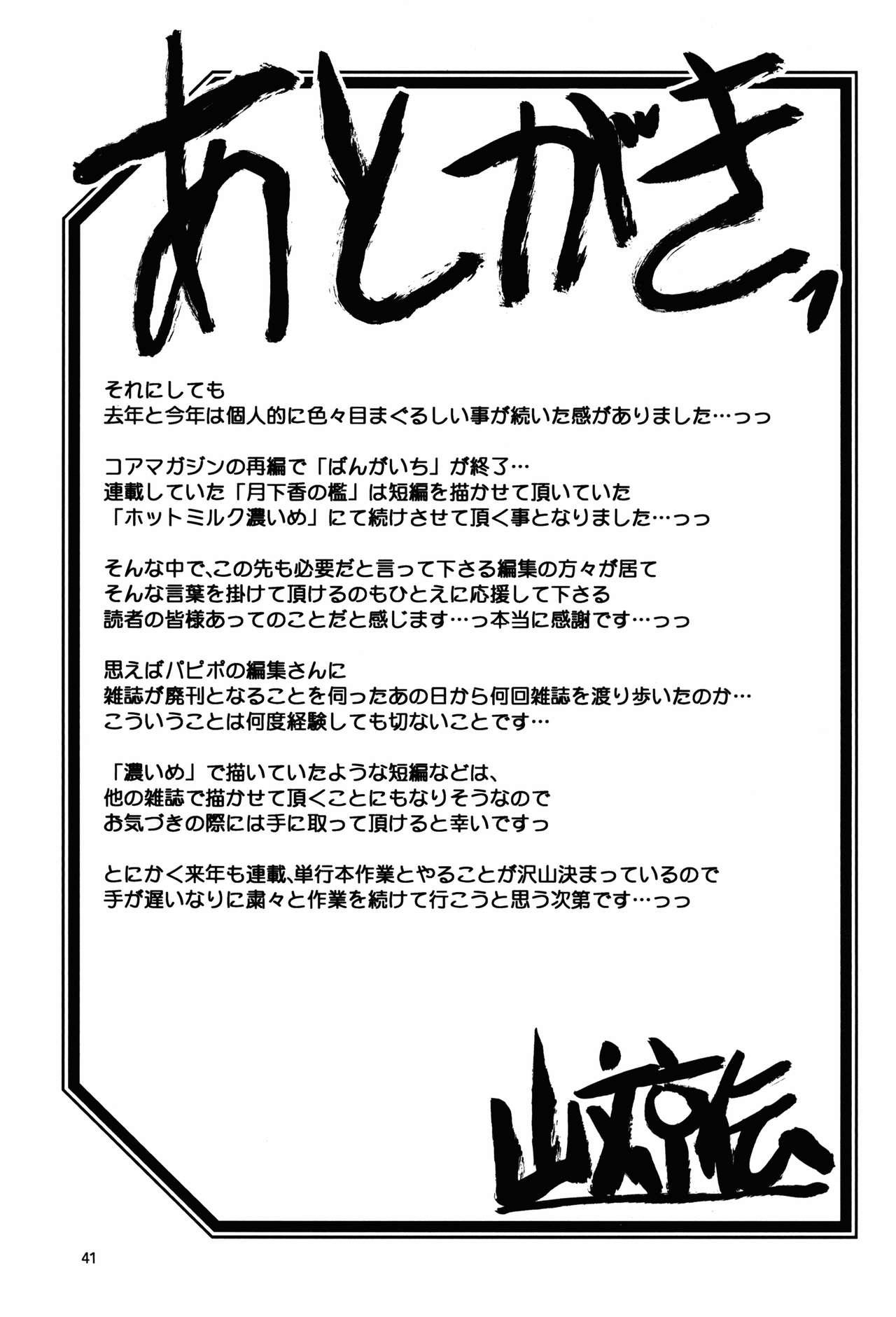 Akebi no Mi - Chizuru Katei 40