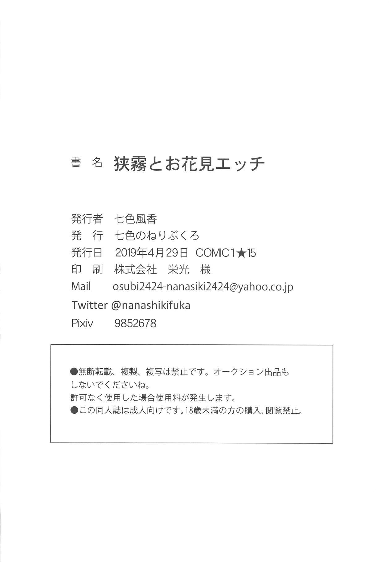 Teenpussy Sagiri to Ohanami Ecchi - Kantai collection Hot Fucking - Page 21