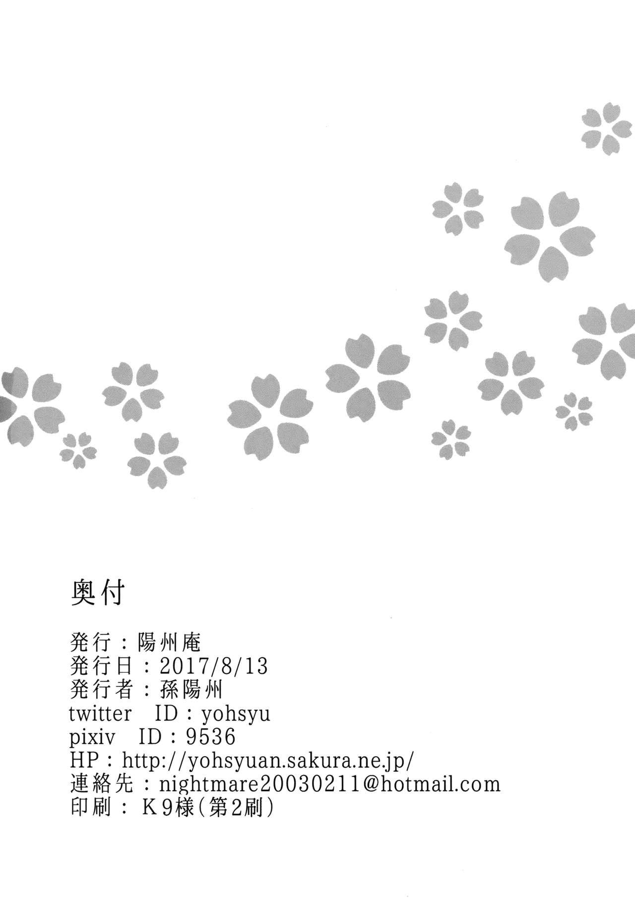 Dominatrix Raikou Mama ni Amaete Torokete Shiborareru Hon - Fate grand order Ex Girlfriend - Page 29