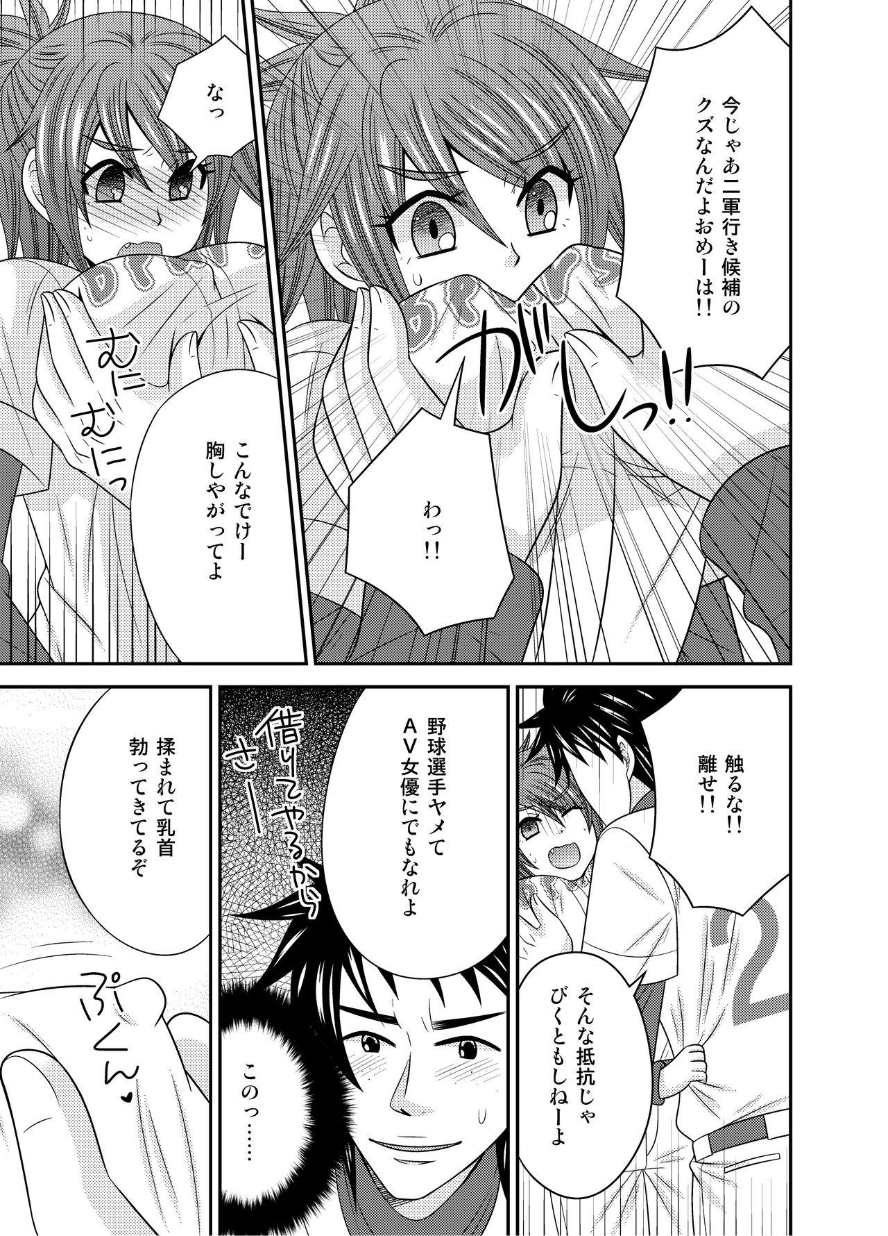 Ball Busting Nyotaika Ace-sama no Zetchou + Monzetsu - Original Putinha - Page 7