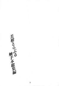 Mikan To LOVE-Ru Shokushu Bon Soushuuhen 2