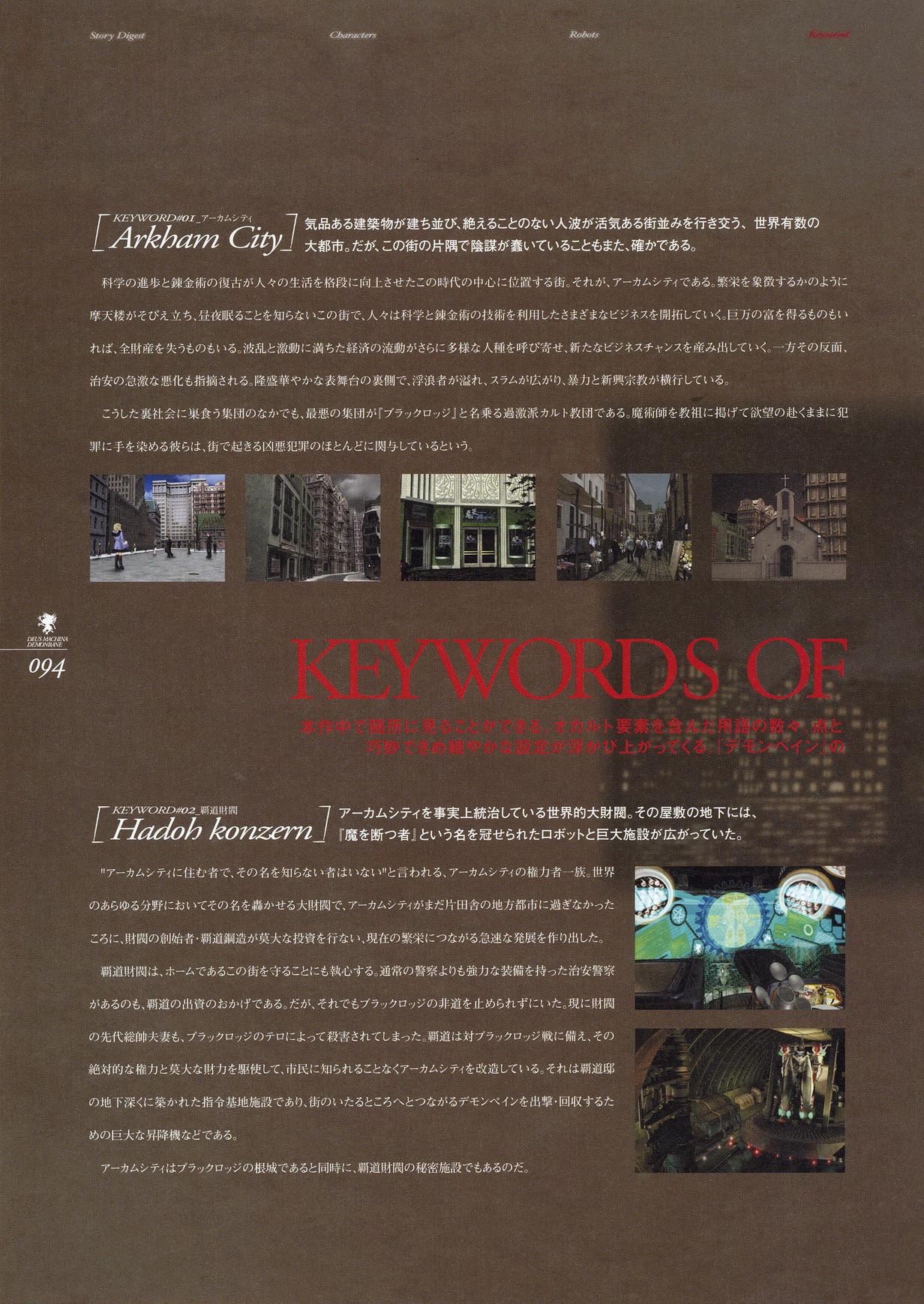 Kishin_Houkou_Demonbane_Visual_Fan_Book 107
