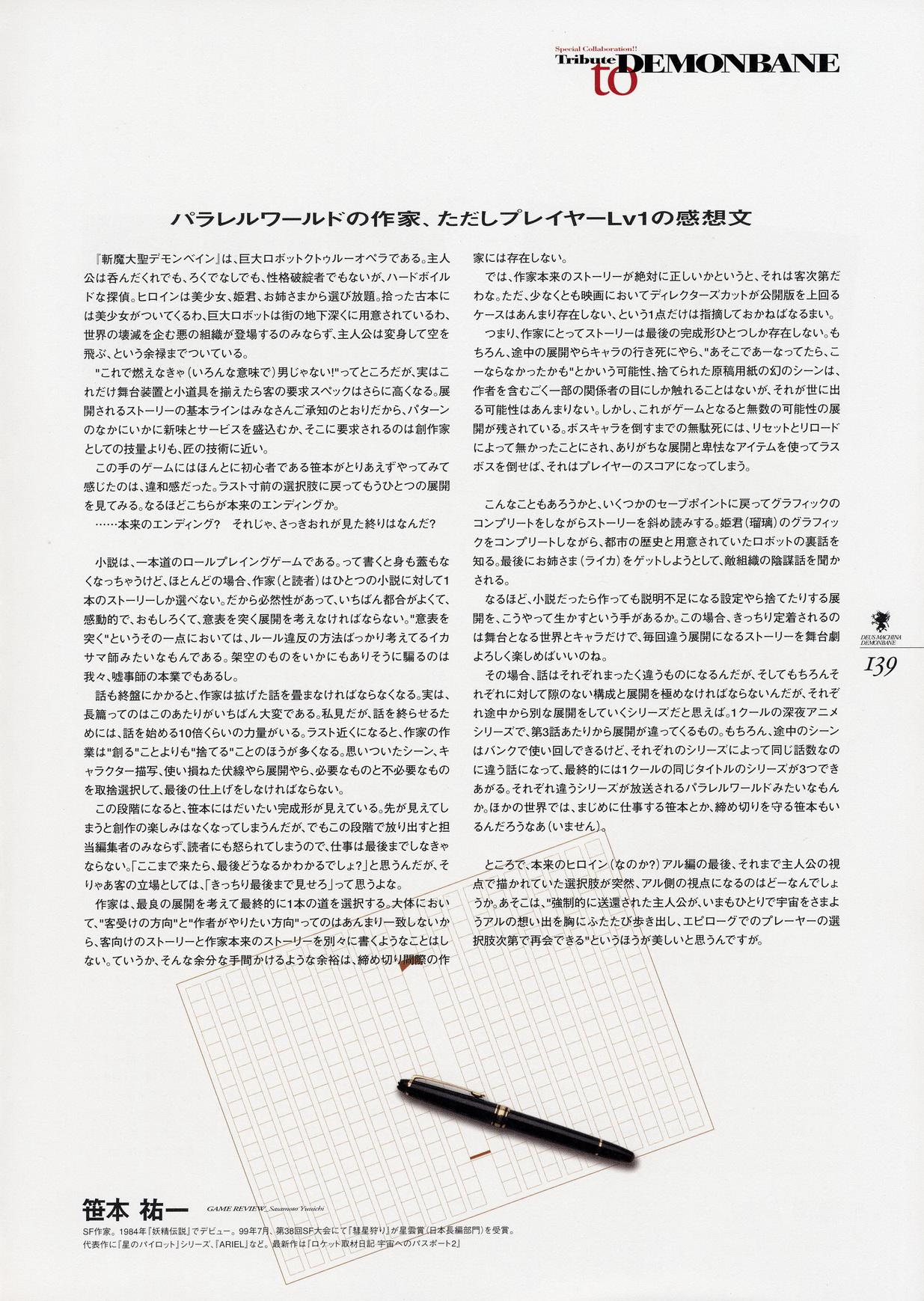 Kishin_Houkou_Demonbane_Visual_Fan_Book 153