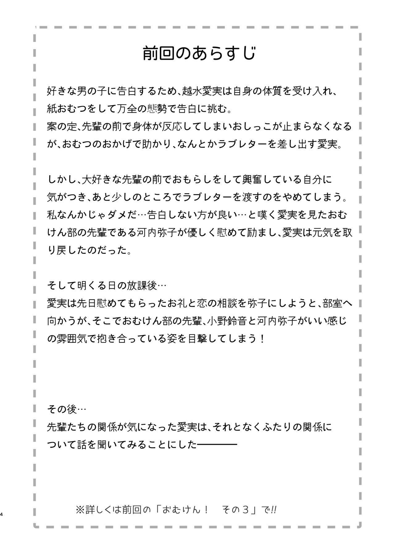 Hentai Omuken! Sono 4 - Original Family - Page 4