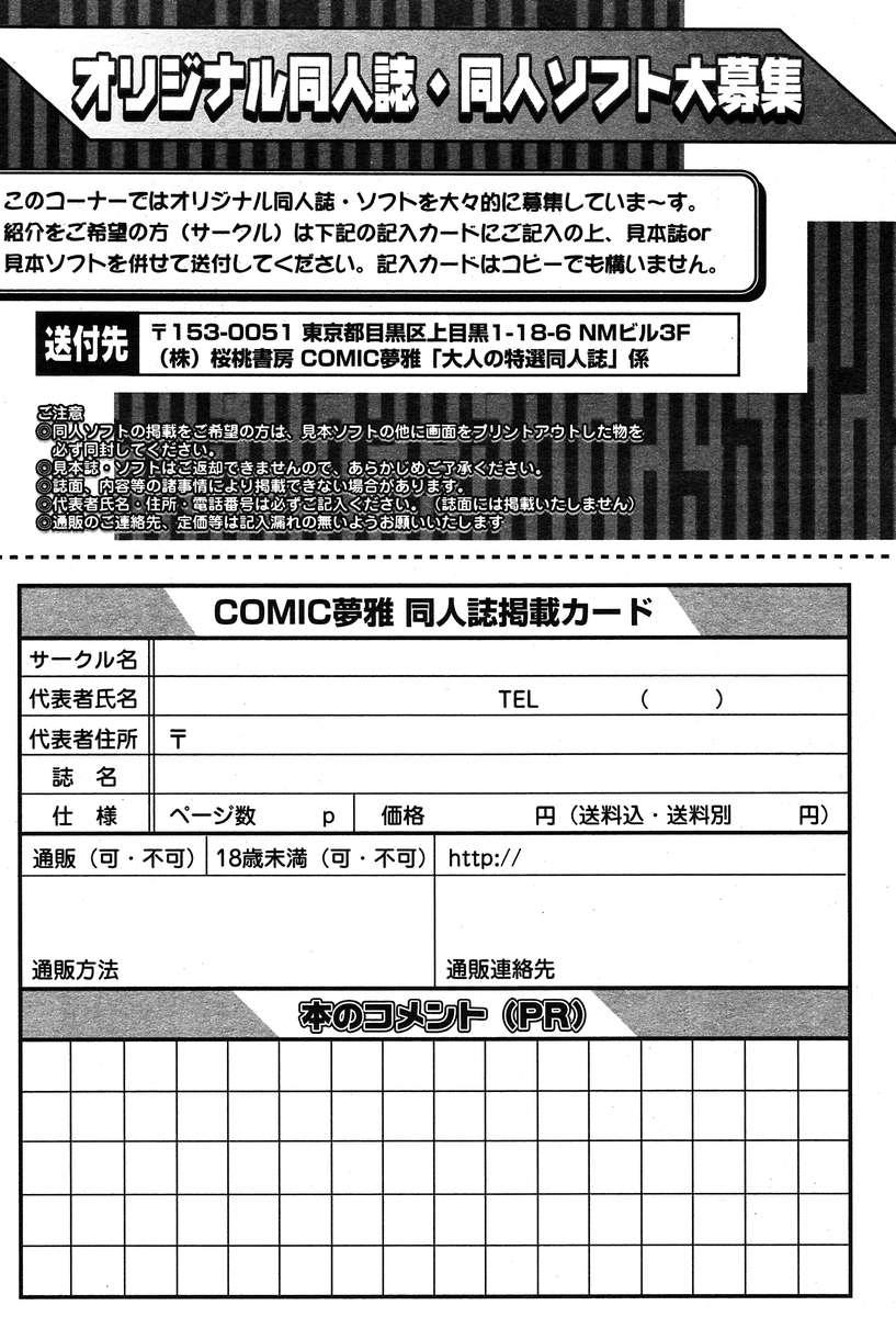 COMIC Muga 2004-03 407