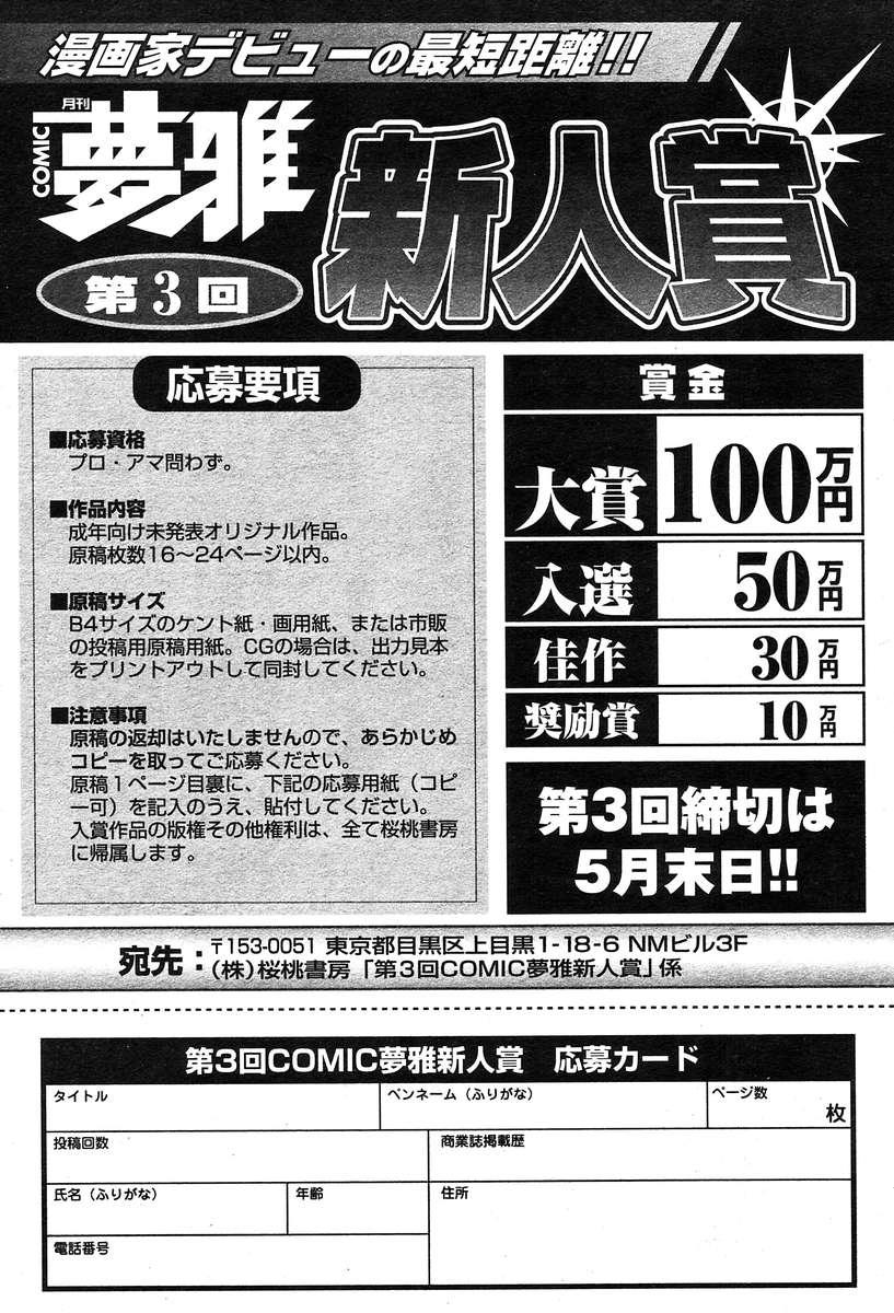 COMIC Muga 2004-03 417